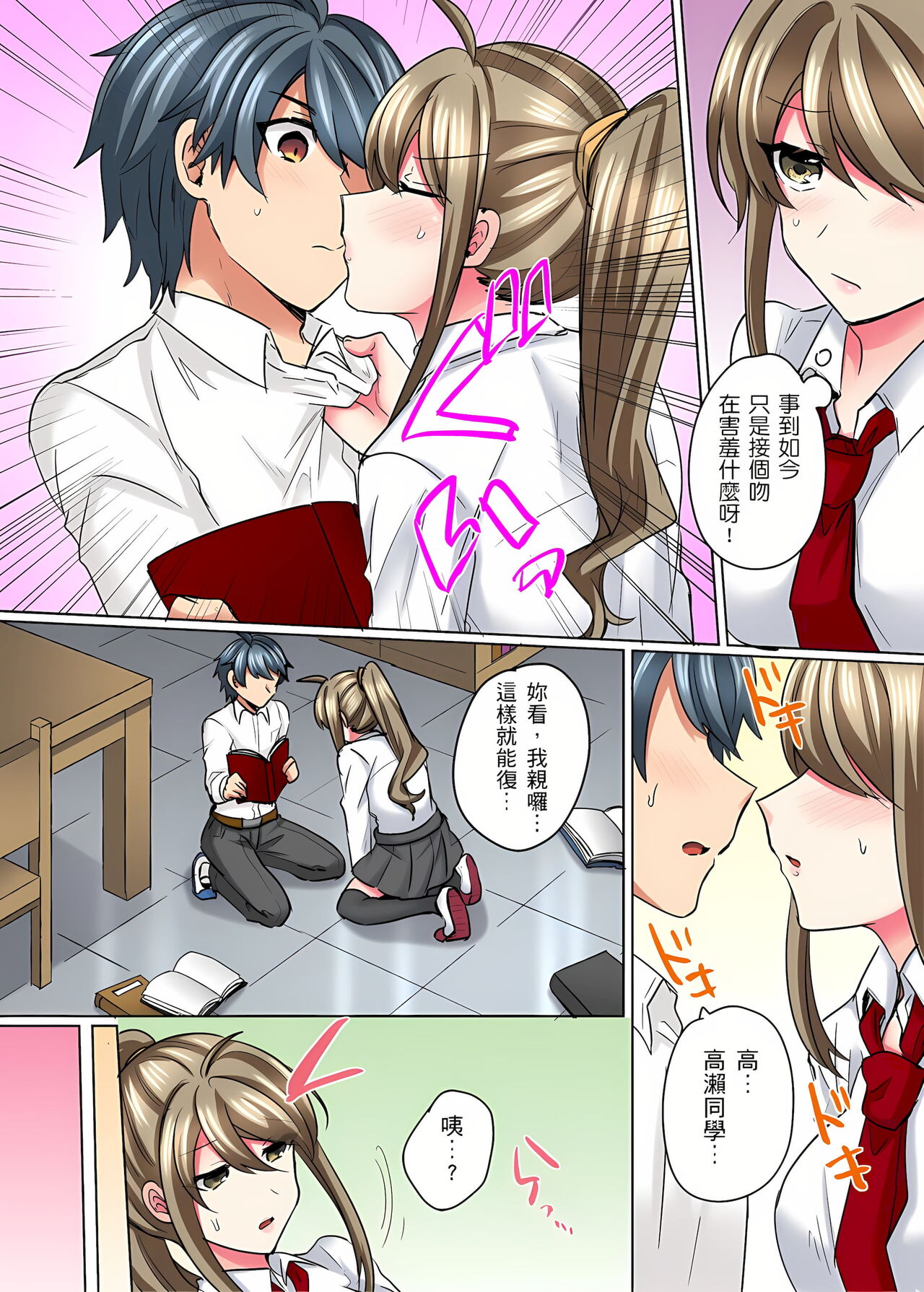 [しょごた] 性轉換純情不良少年！莫名其妙被欺負到濕得一塌糊塗☆ 1-6話