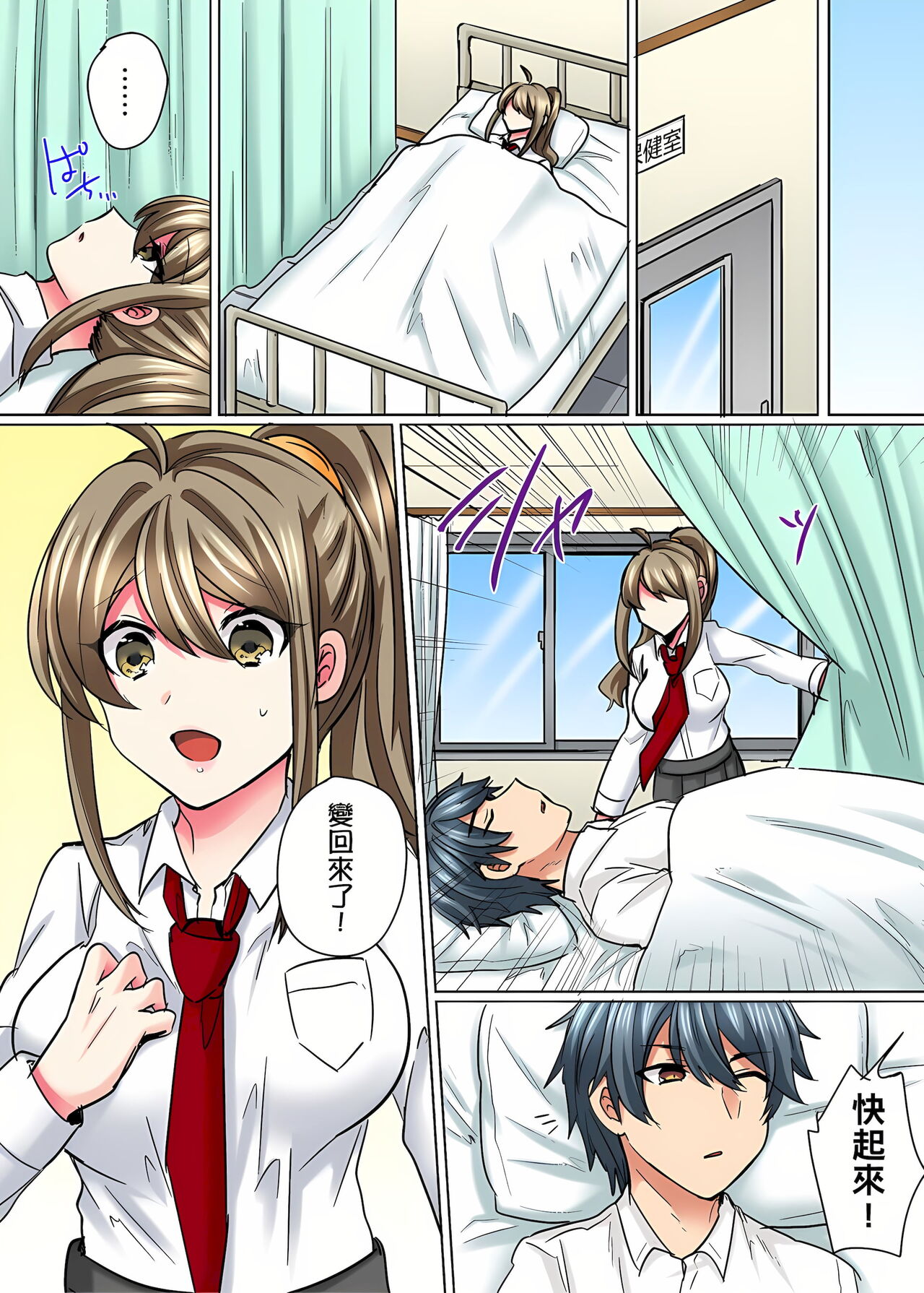 [しょごた] 性轉換純情不良少年！莫名其妙被欺負到濕得一塌糊塗☆ 1-6話