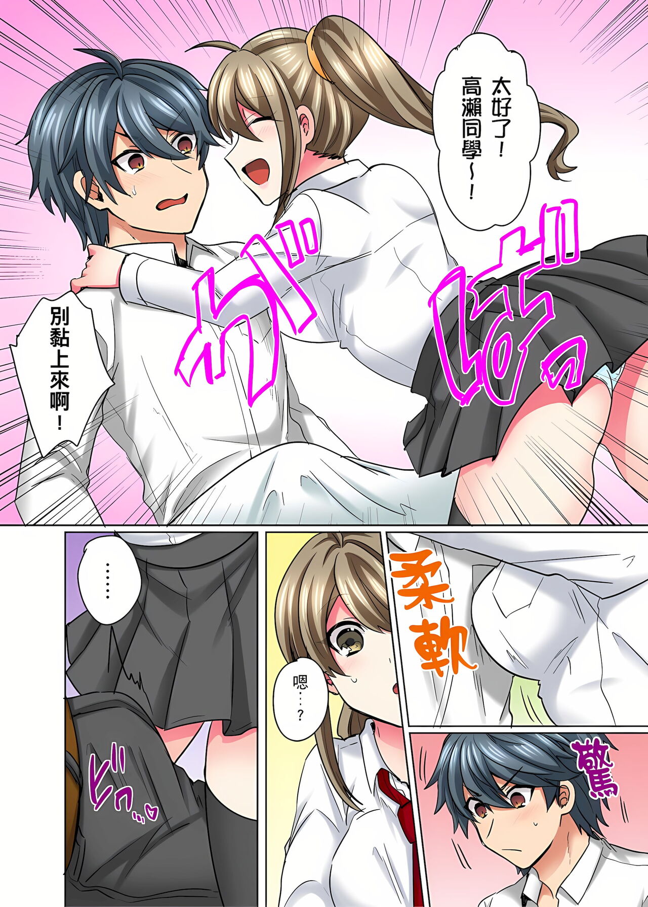 [しょごた] 性轉換純情不良少年！莫名其妙被欺負到濕得一塌糊塗☆ 1-6話