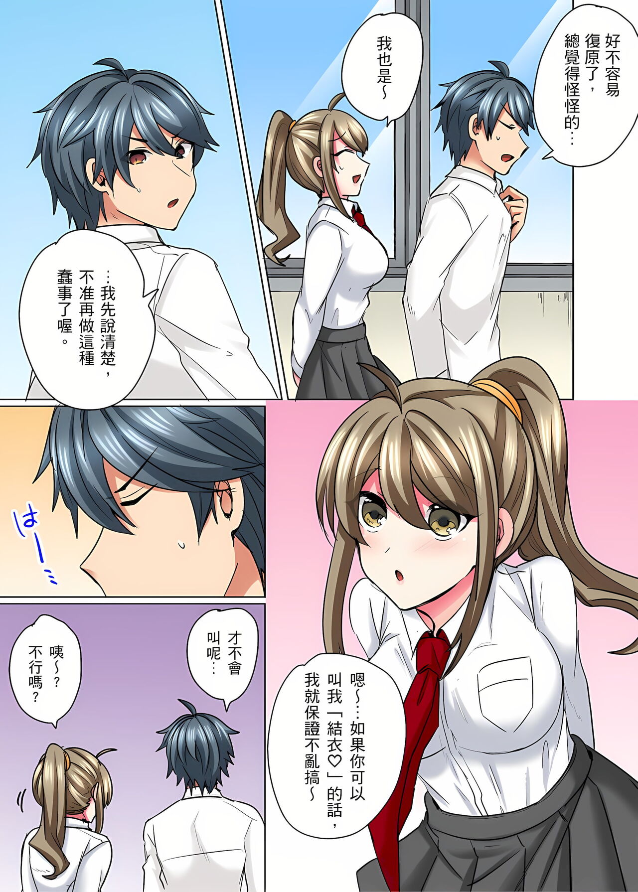 [しょごた] 性轉換純情不良少年！莫名其妙被欺負到濕得一塌糊塗☆ 1-6話