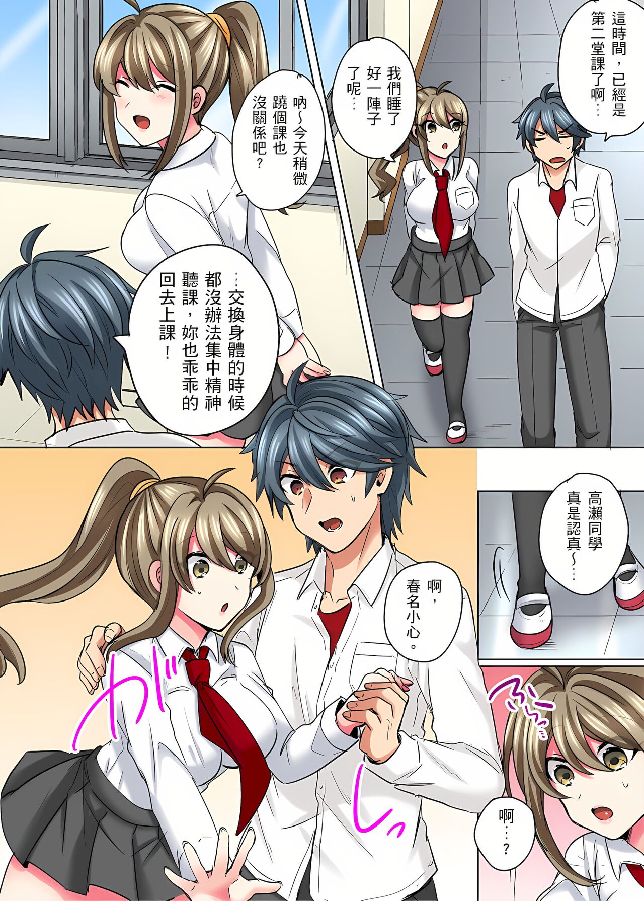 [しょごた] 性轉換純情不良少年！莫名其妙被欺負到濕得一塌糊塗☆ 1-6話