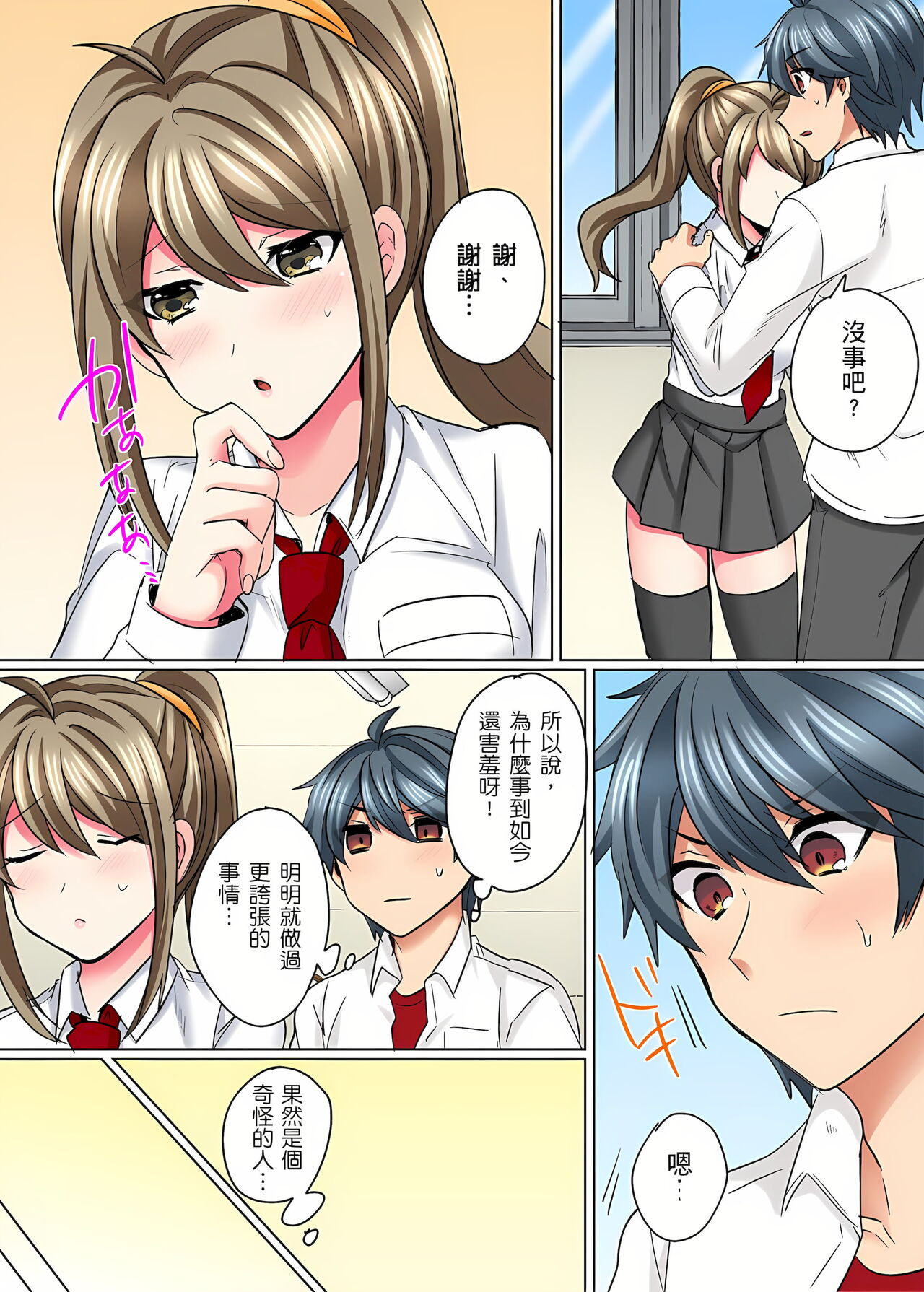 [しょごた] 性轉換純情不良少年！莫名其妙被欺負到濕得一塌糊塗☆ 1-6話