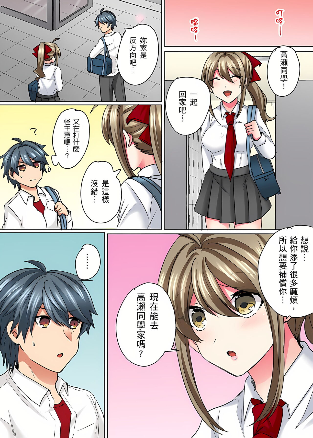 [しょごた] 性轉換純情不良少年！莫名其妙被欺負到濕得一塌糊塗☆ 1-6話