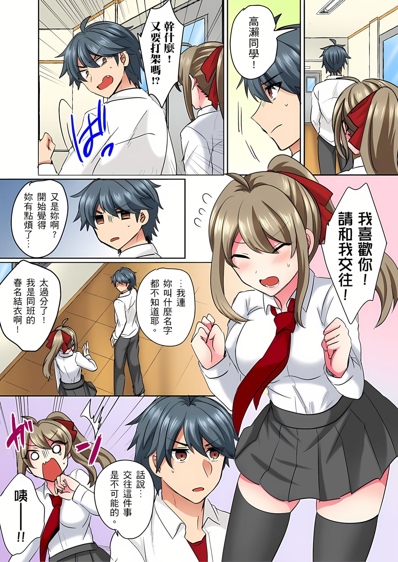 [しょごた] 性轉換純情不良少年！莫名其妙被欺負到濕得一塌糊塗☆ 1-6話