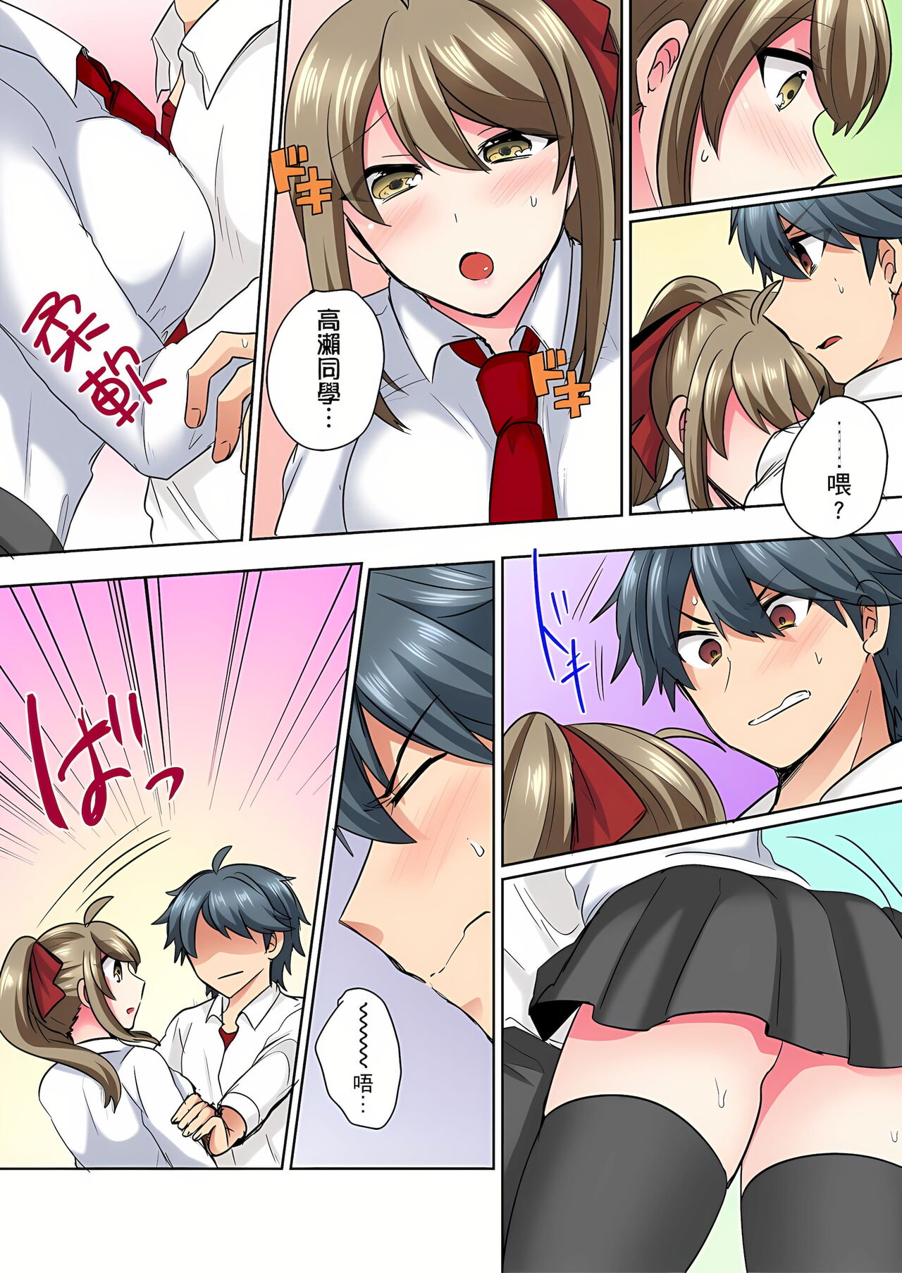 [しょごた] 性轉換純情不良少年！莫名其妙被欺負到濕得一塌糊塗☆ 1-6話