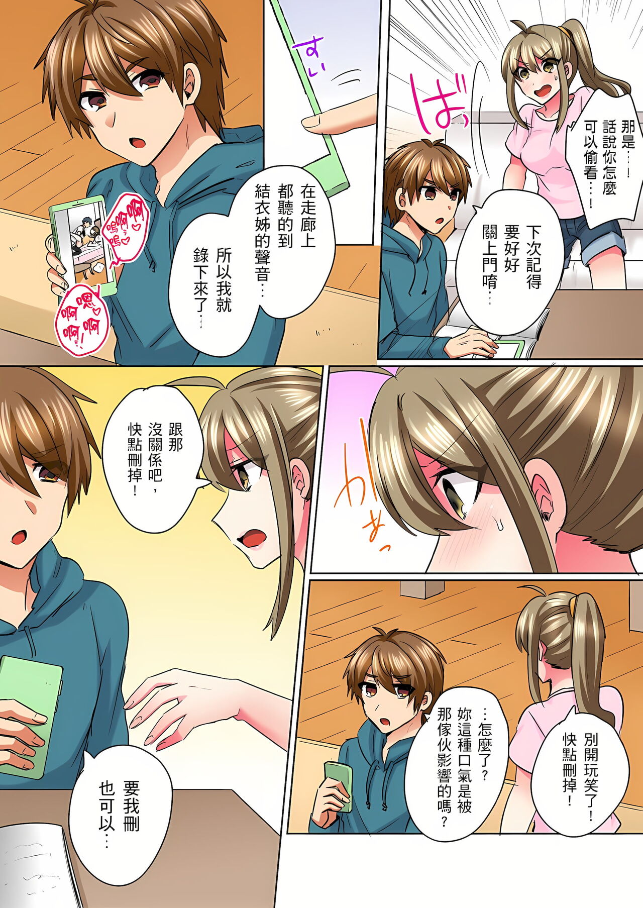 [しょごた] 性轉換純情不良少年！莫名其妙被欺負到濕得一塌糊塗☆ 1-6話