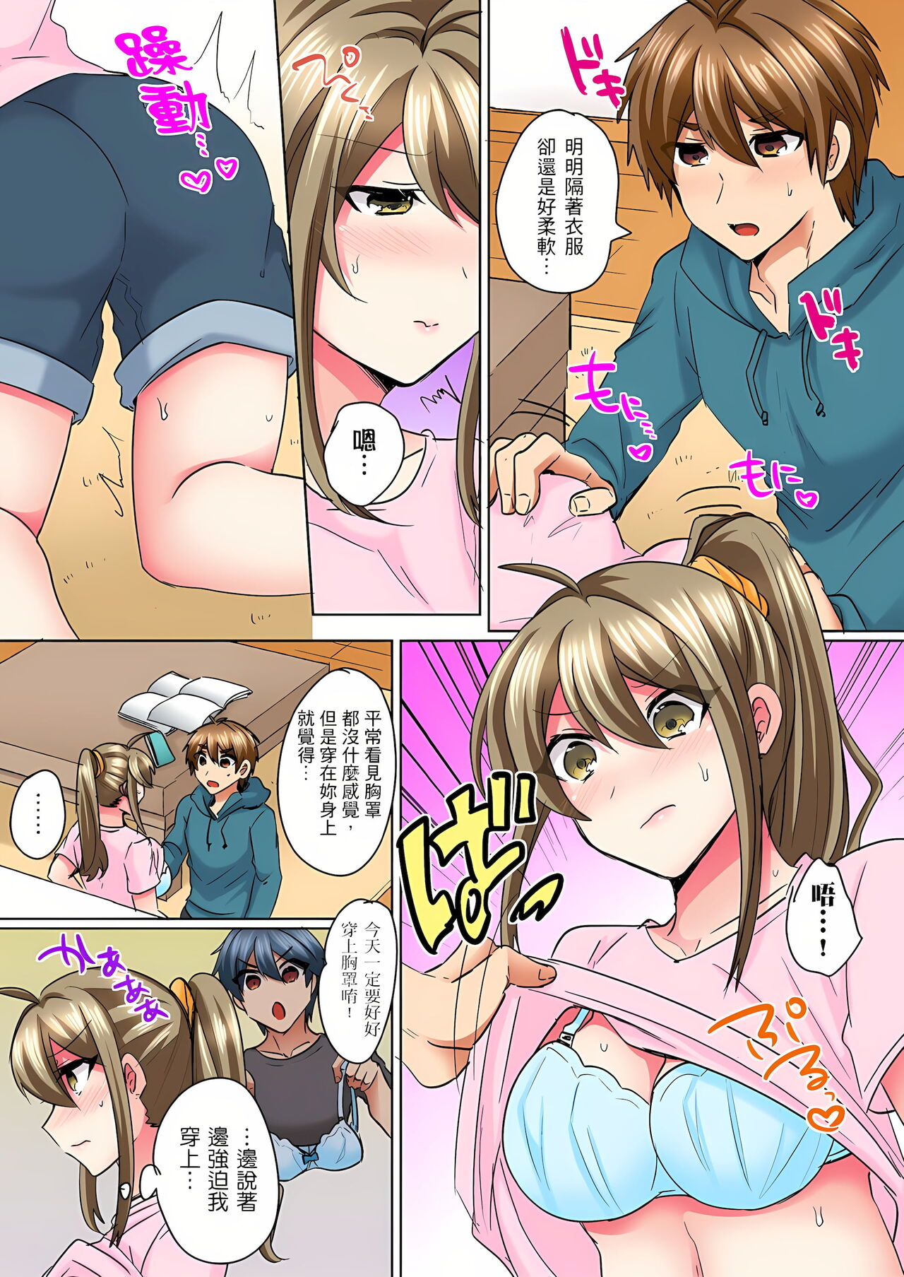 [しょごた] 性轉換純情不良少年！莫名其妙被欺負到濕得一塌糊塗☆ 1-6話