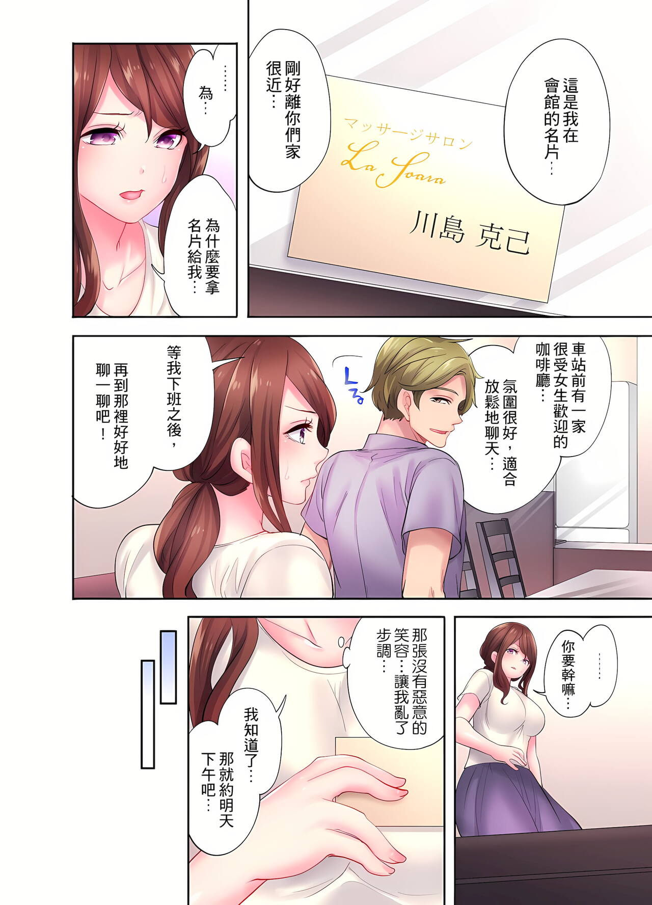 [みやむ] 人妻的性愛按摩療程。～在他的熟練技巧下調教成高潮連連的淫亂身體～ 1-5話