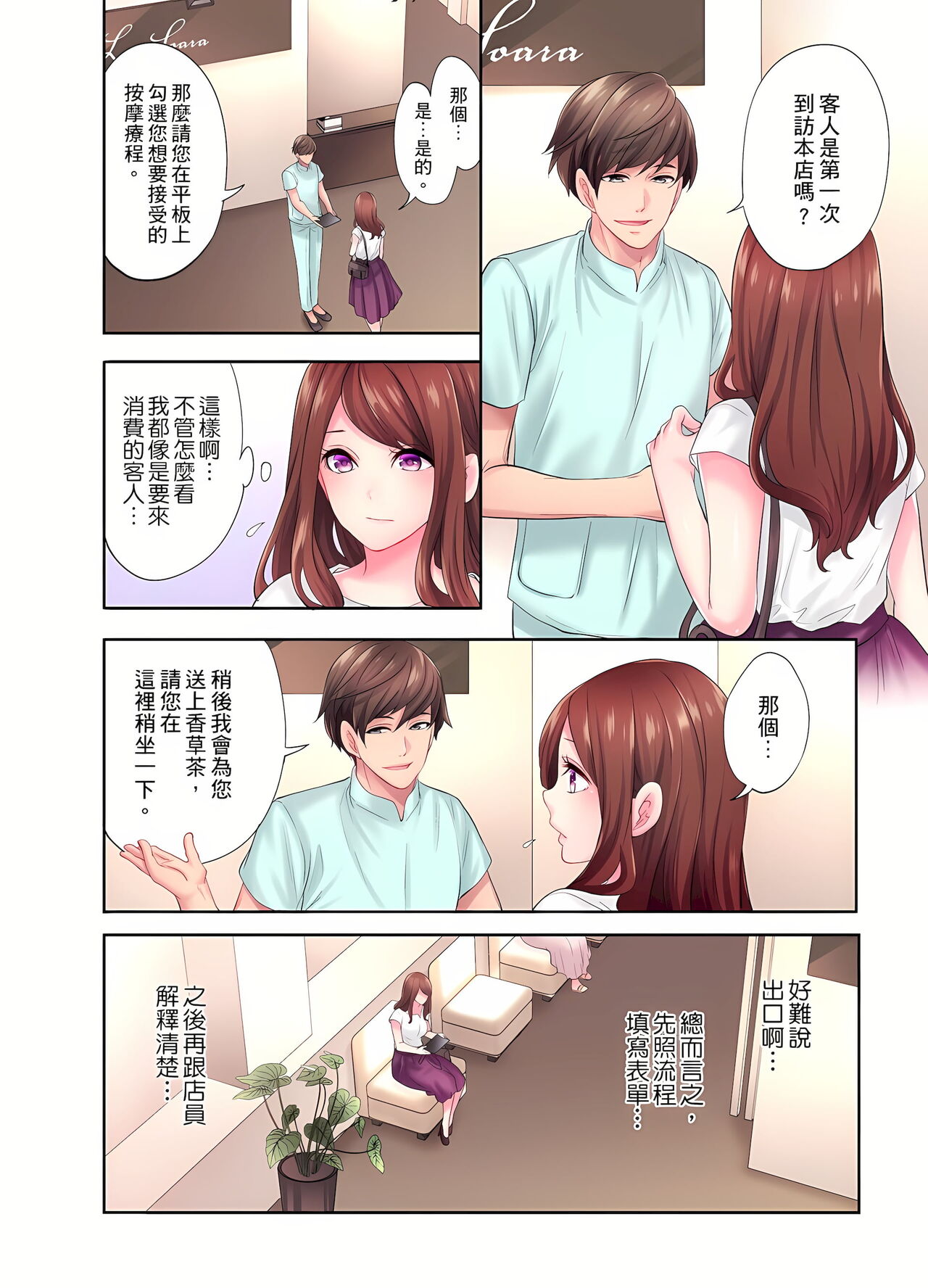 [みやむ] 人妻的性愛按摩療程。～在他的熟練技巧下調教成高潮連連的淫亂身體～ 1-5話