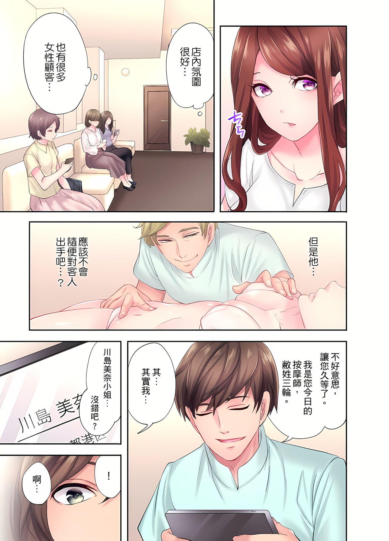 [みやむ] 人妻的性愛按摩療程。～在他的熟練技巧下調教成高潮連連的淫亂身體～ 1-5話