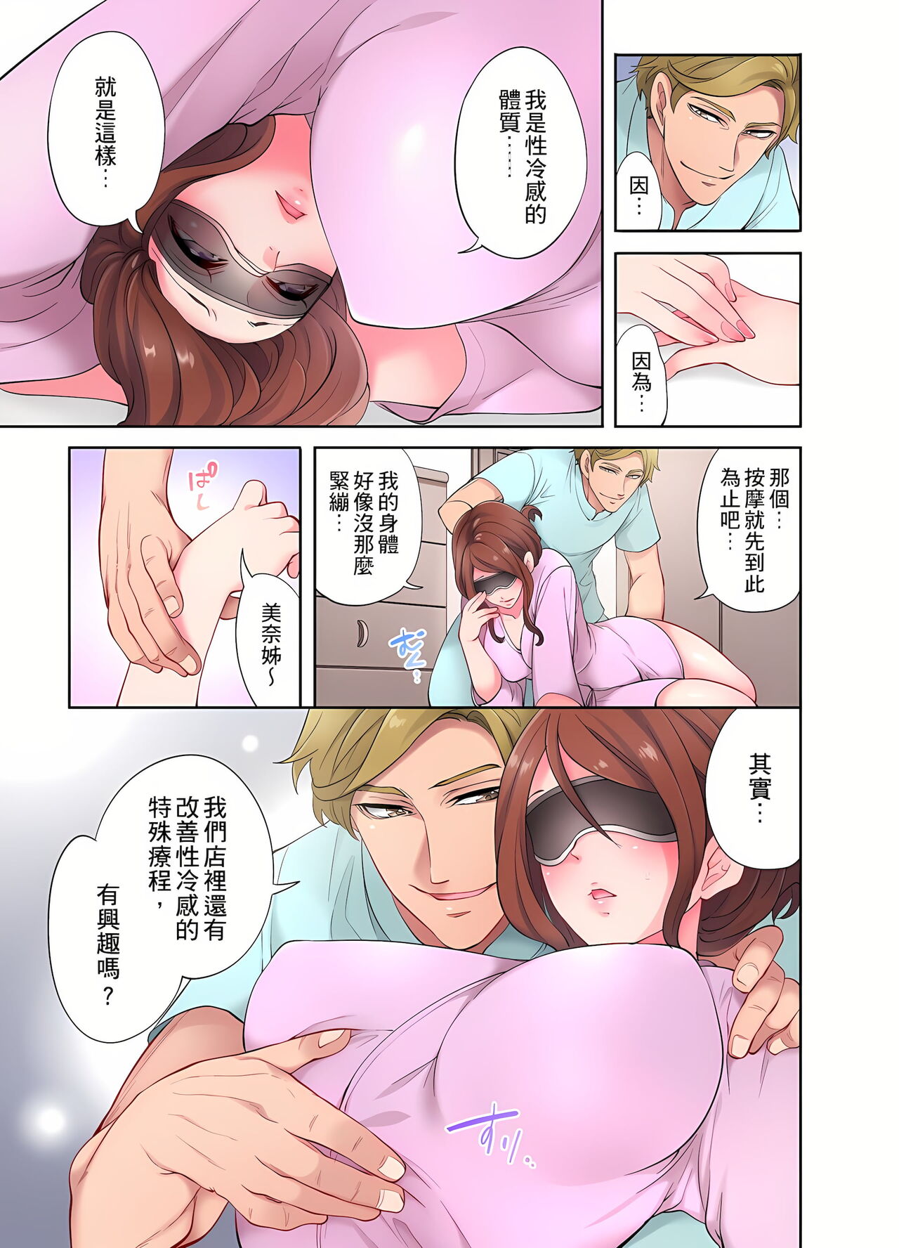 [みやむ] 人妻的性愛按摩療程。～在他的熟練技巧下調教成高潮連連的淫亂身體～ 1-5話