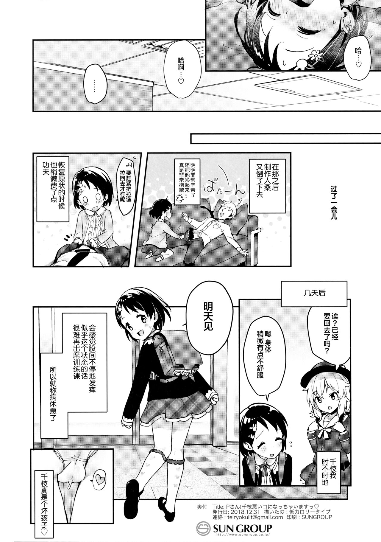 (C95) [Trance Red Oxide (低力ロリータイプ)] Pさん!千枝悪いコになちゃいますっ (アイドルマスター シンデレラガールズ) [中国翻訳]