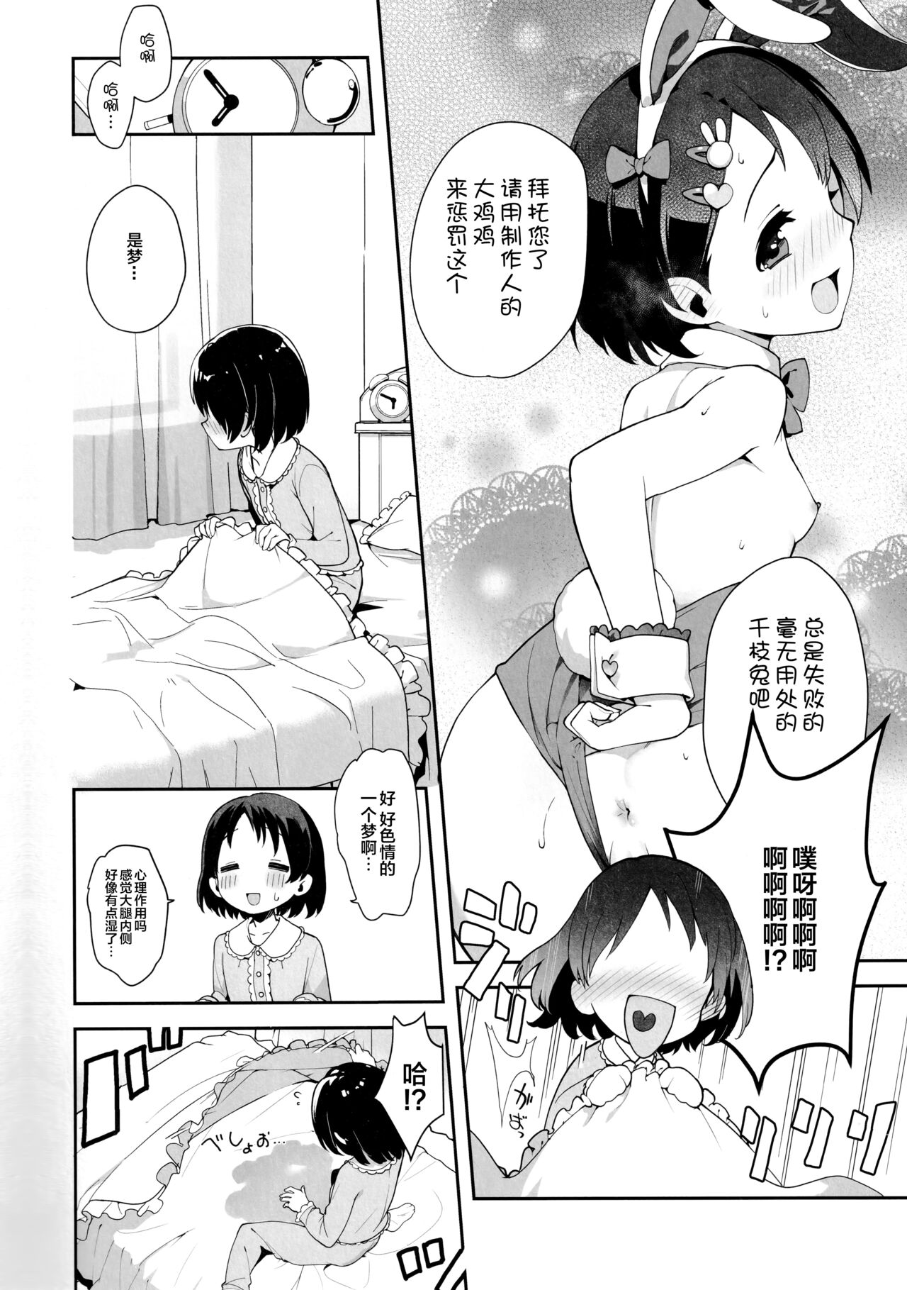 (C95) [Trance Red Oxide (低力ロリータイプ)] Pさん!千枝悪いコになちゃいますっ (アイドルマスター シンデレラガールズ) [中国翻訳]