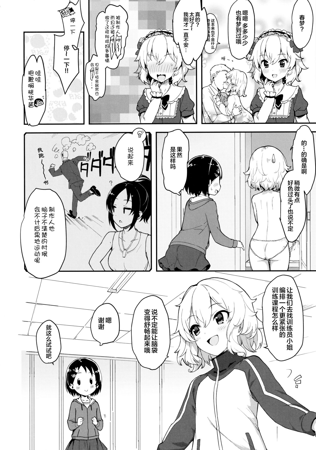 (C95) [Trance Red Oxide (低力ロリータイプ)] Pさん!千枝悪いコになちゃいますっ (アイドルマスター シンデレラガールズ) [中国翻訳]