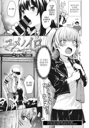 Yume no iro Yume no iro