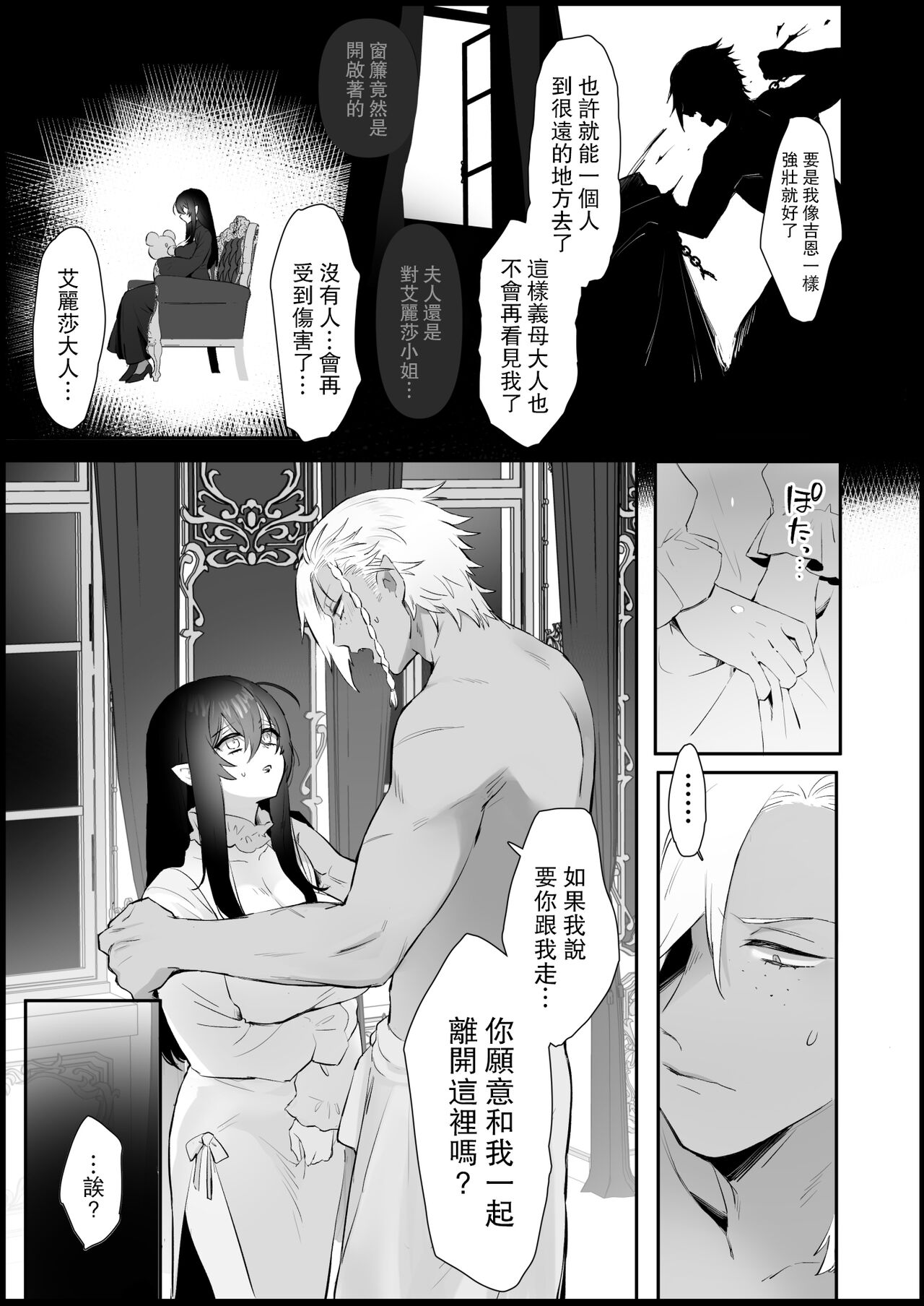 [ももにぎり (ありえすず、かわし)] 愛しの令嬢は吸血鬼 [中国翻訳]