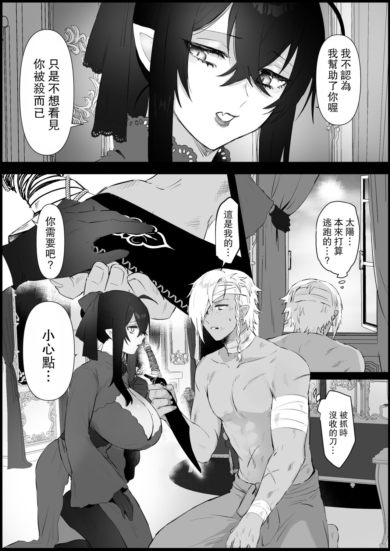 [ももにぎり (ありえすず、かわし)] 愛しの令嬢は吸血鬼 [中国翻訳]