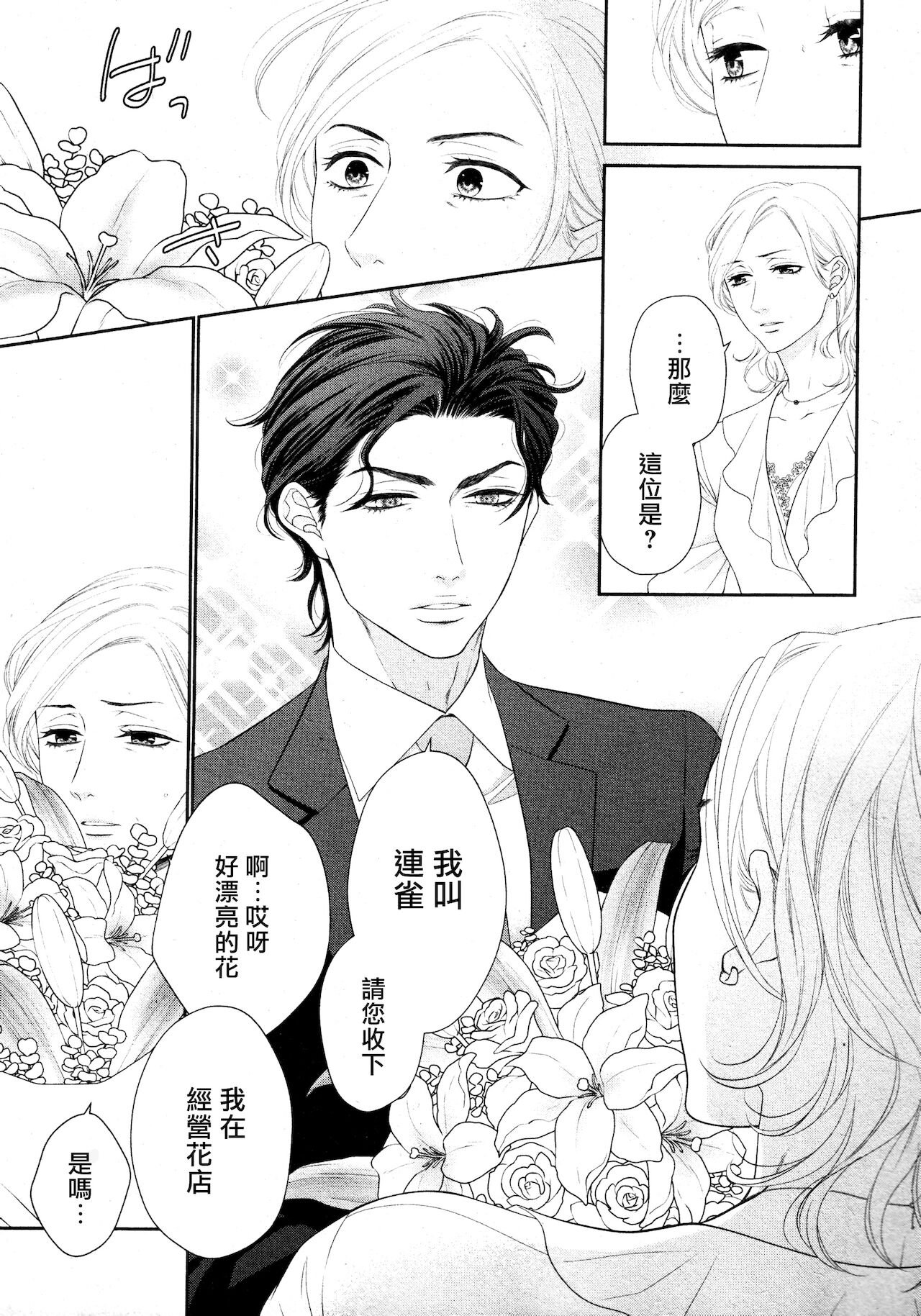 [左京亜也] 高嶺の花は、乱されたい 01-03 [中国翻訳]