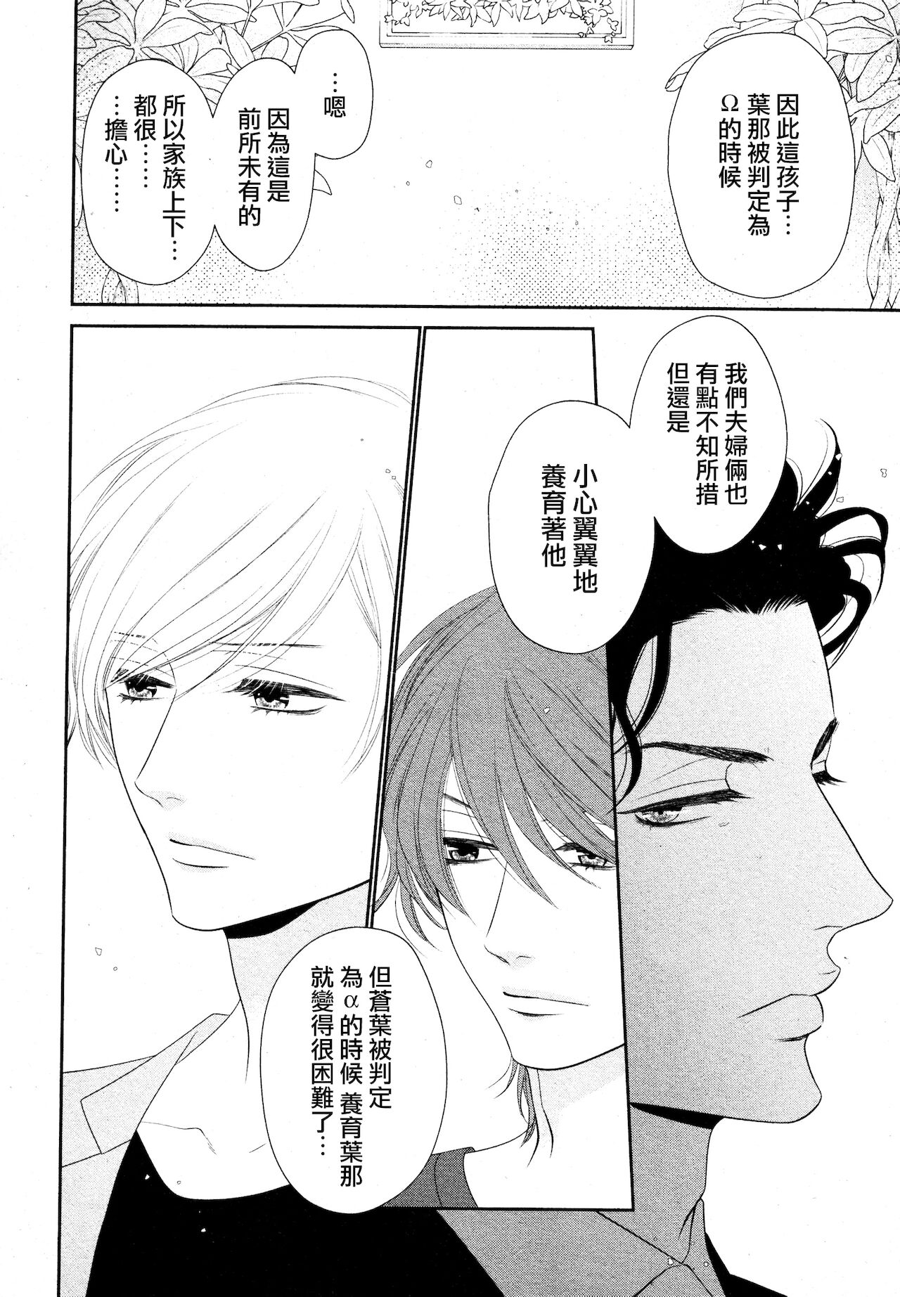 [左京亜也] 高嶺の花は、乱されたい 01-03 [中国翻訳]