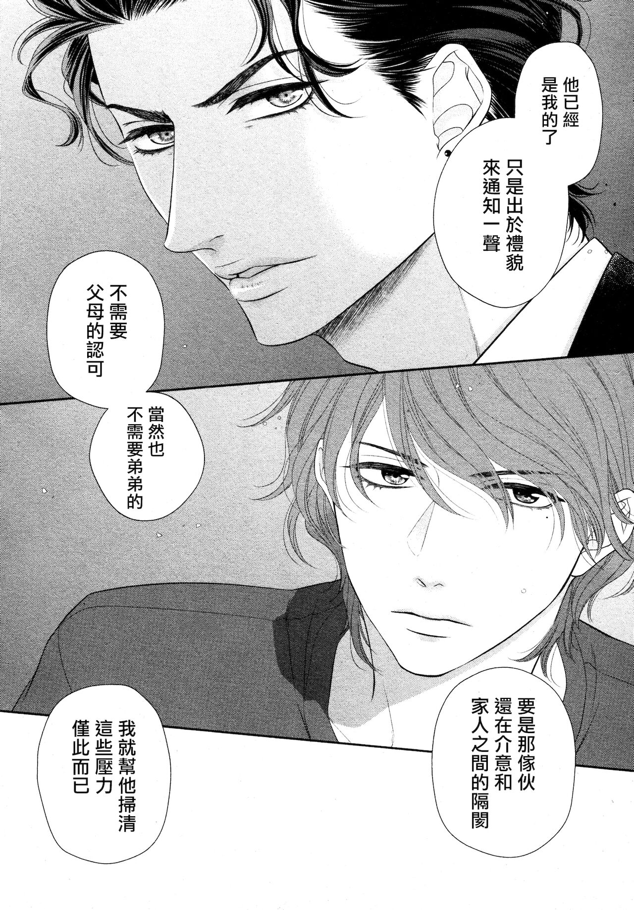 [左京亜也] 高嶺の花は、乱されたい 01-03 [中国翻訳]