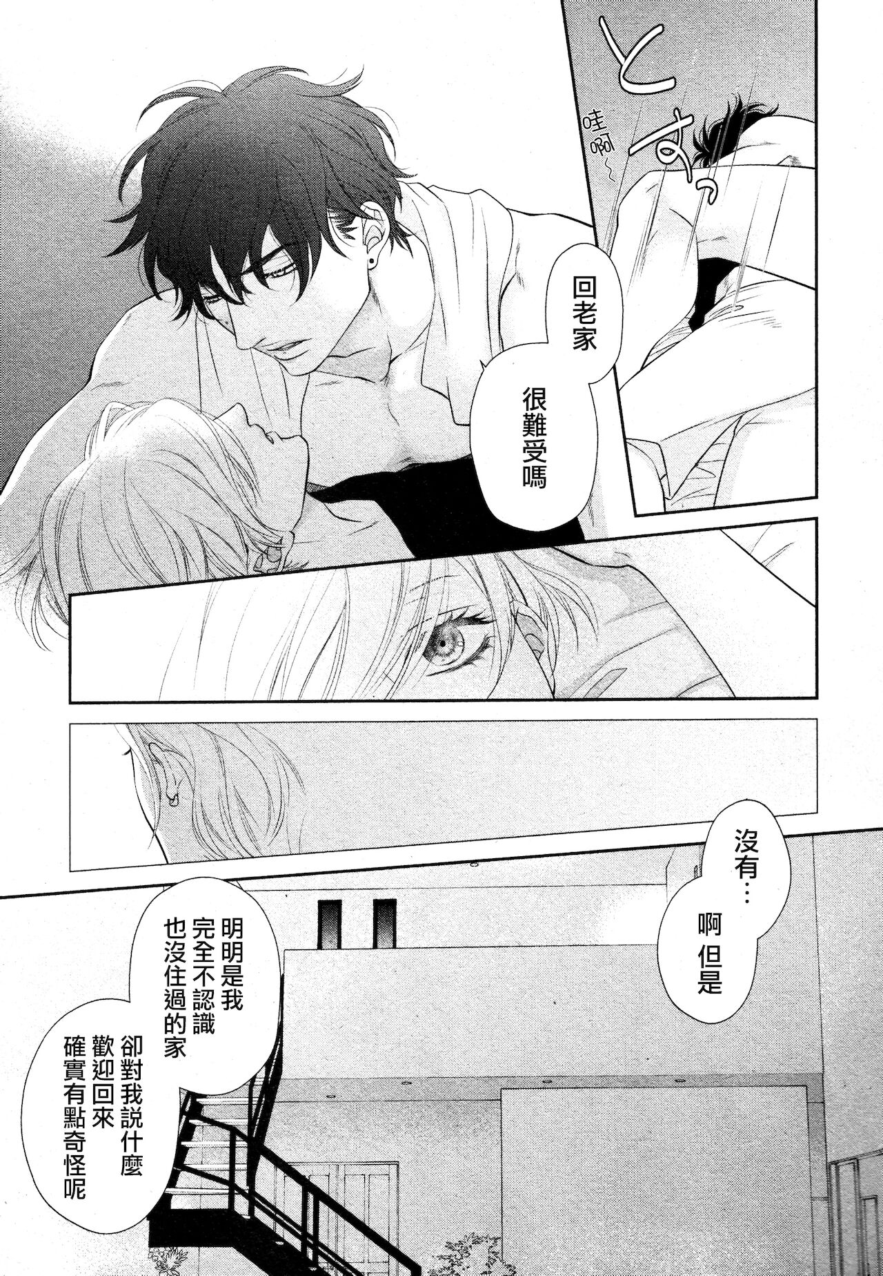 [左京亜也] 高嶺の花は、乱されたい 01-03 [中国翻訳]