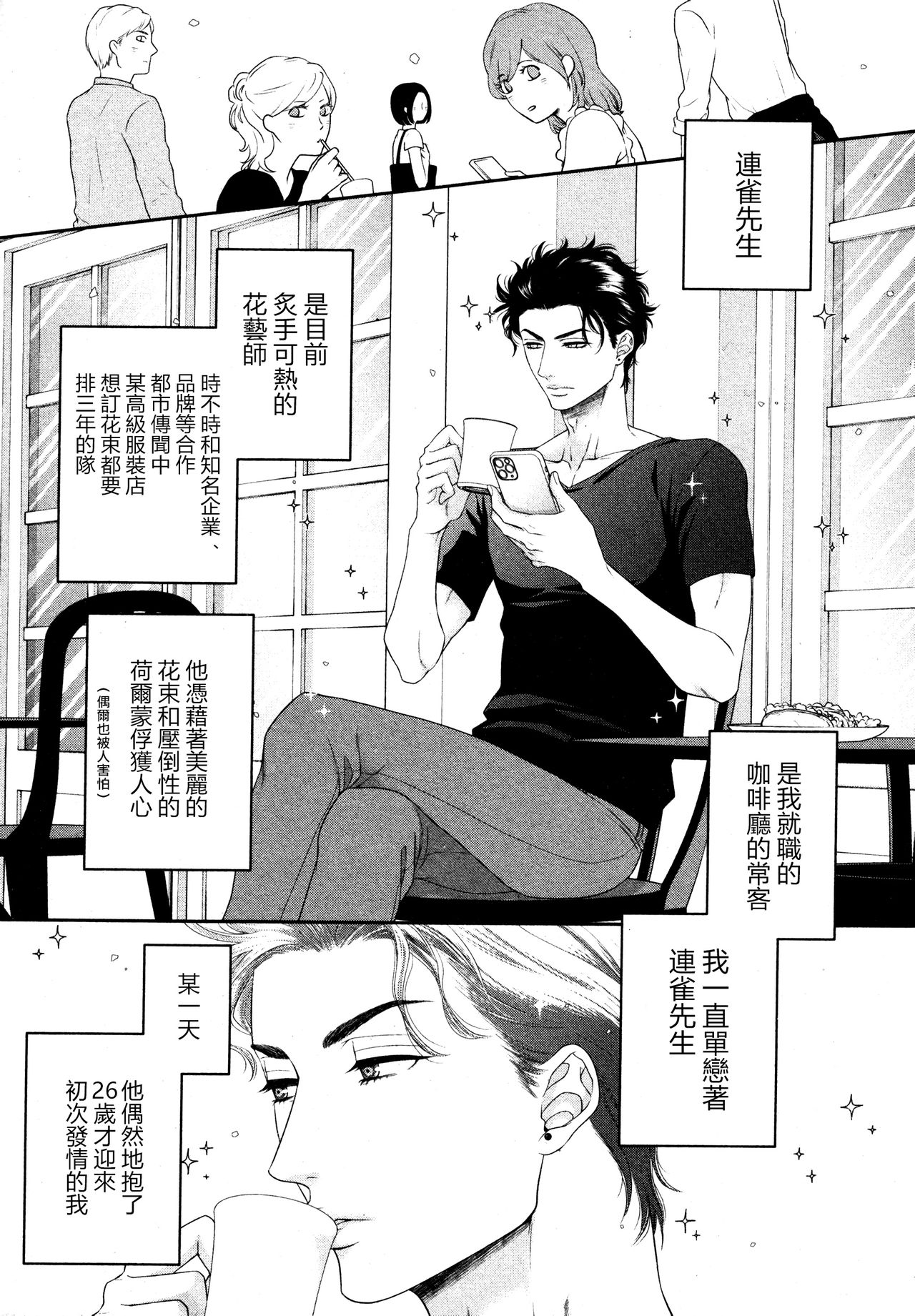 [左京亜也] 高嶺の花は、乱されたい 01-03 [中国翻訳]