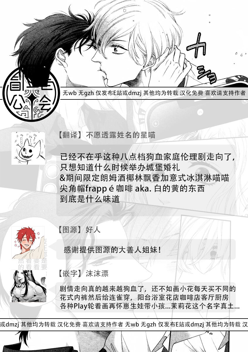 [左京亜也] 高嶺の花は、乱されたい 01-03 [中国翻訳]