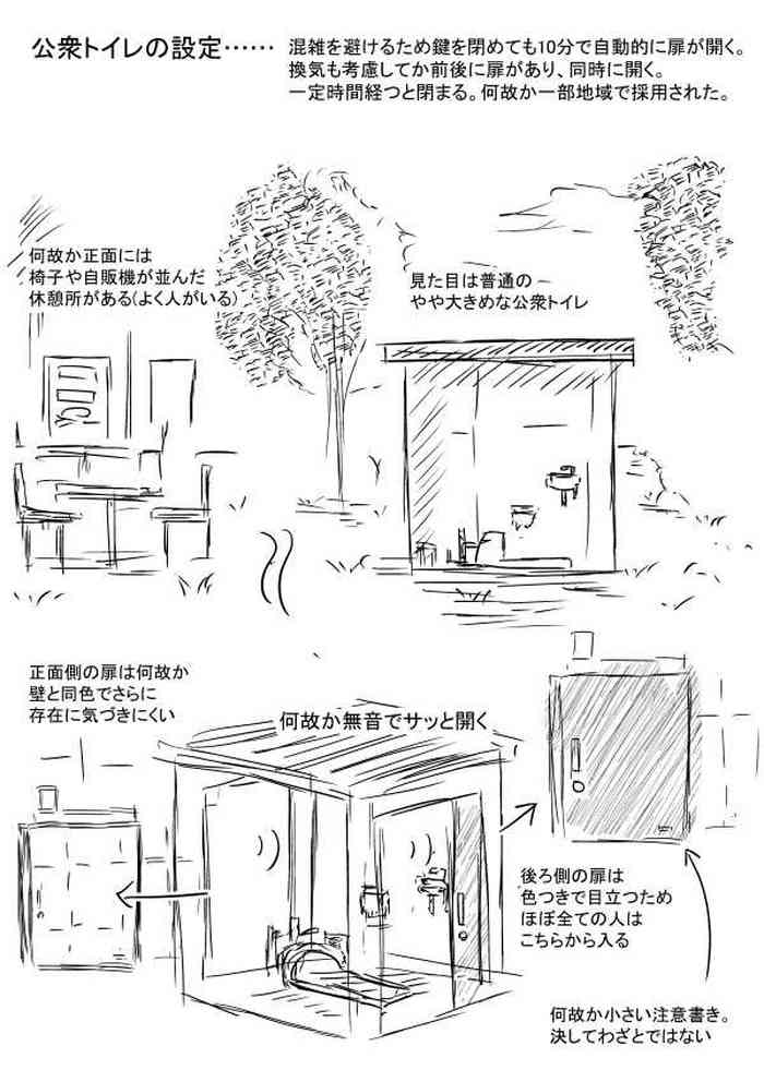 [季節の戯レ] どっきりトイレ