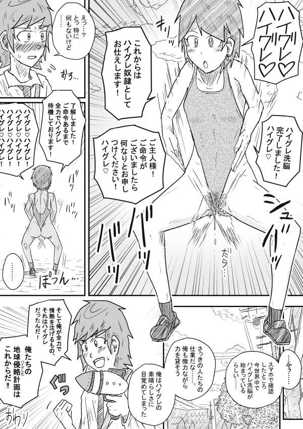 [季節の戯レ] 明くる日ハイグレーション