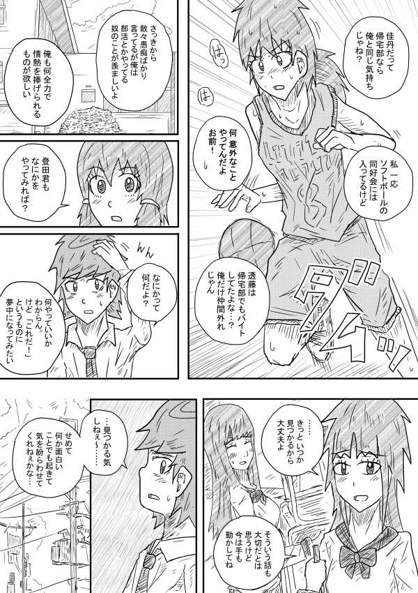 [季節の戯レ] 明くる日ハイグレーション
