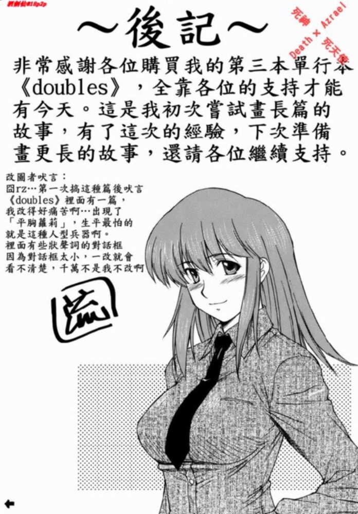 [流一本] Doubles [中国翻訳]