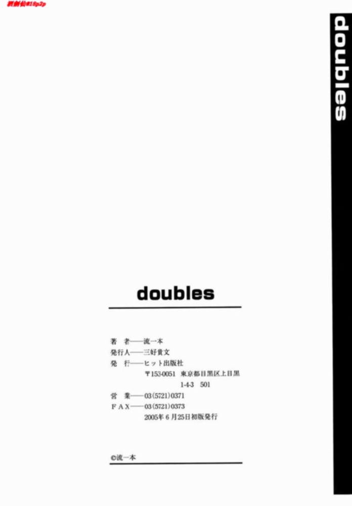 [流一本] Doubles [中国翻訳]