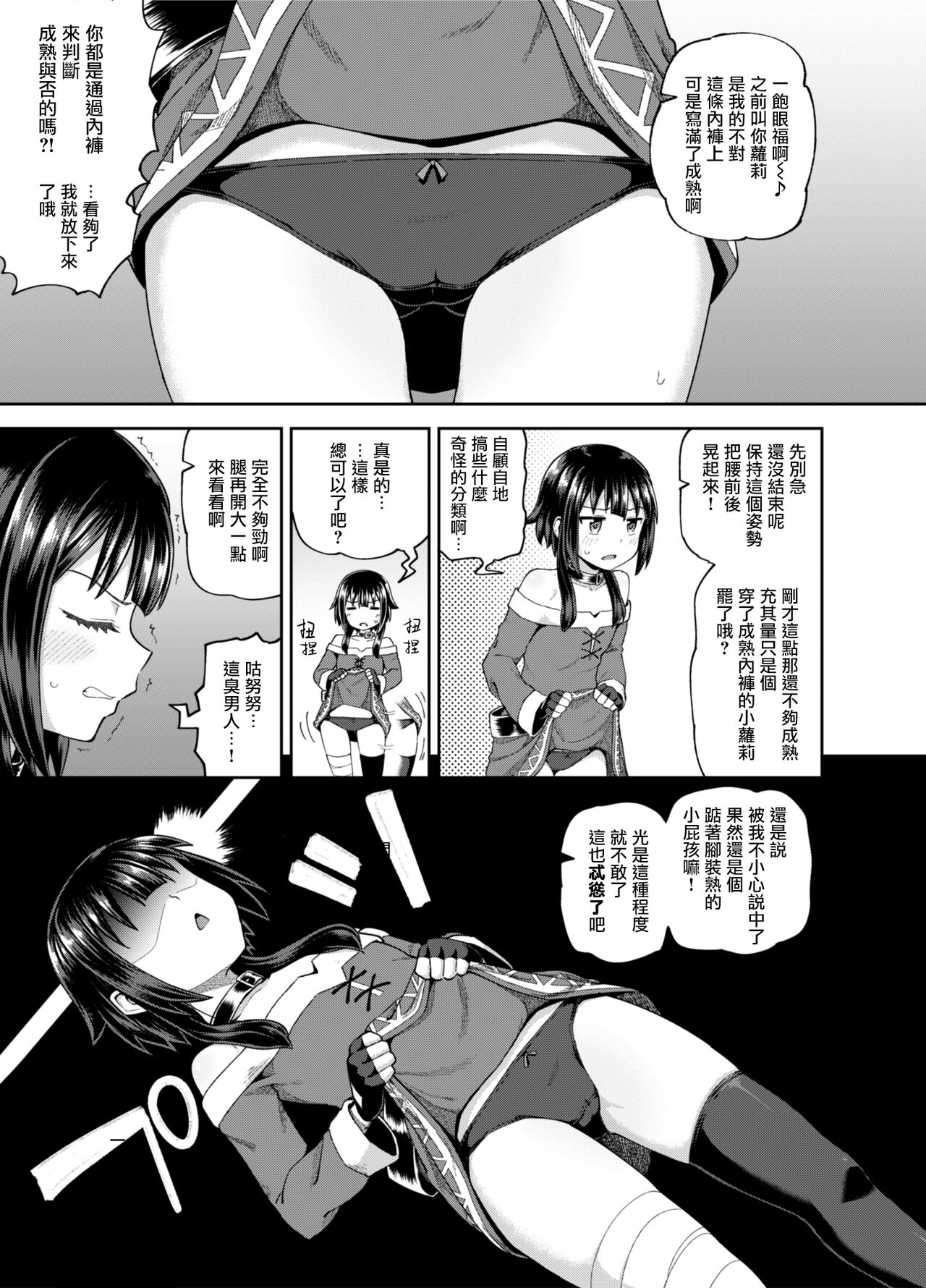 [とんこつふうみ (ぽんこっちゃん)] 爆裂娘を彼女にしたらヤルことなんて決まってる！ (この素晴らしい世界に祝福を！) [中国翻訳] [DL版]