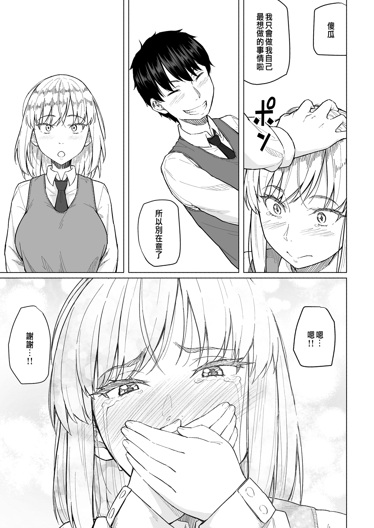 [まげきち] ボツにしたエロ漫画2 Project aborted [中国翻訳]