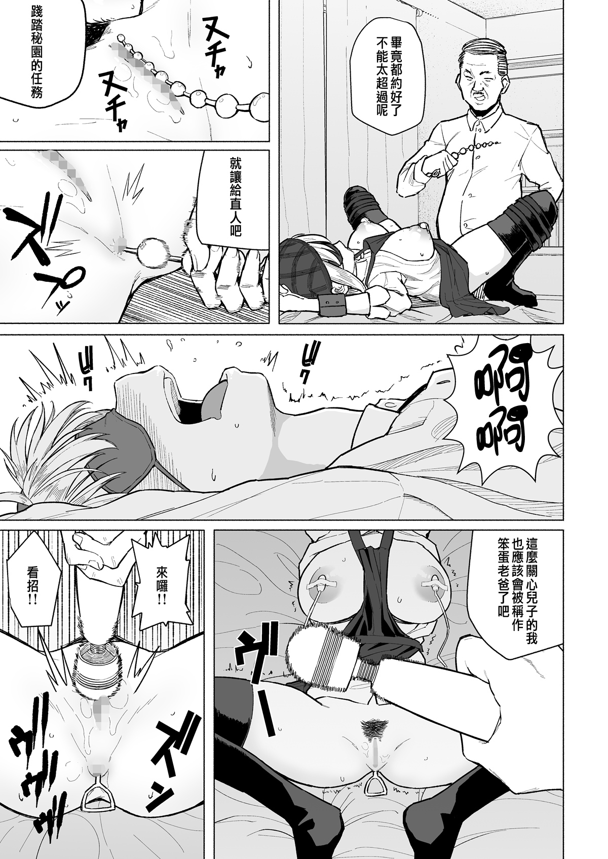 [まげきち] ボツにしたエロ漫画2 Project aborted [中国翻訳]
