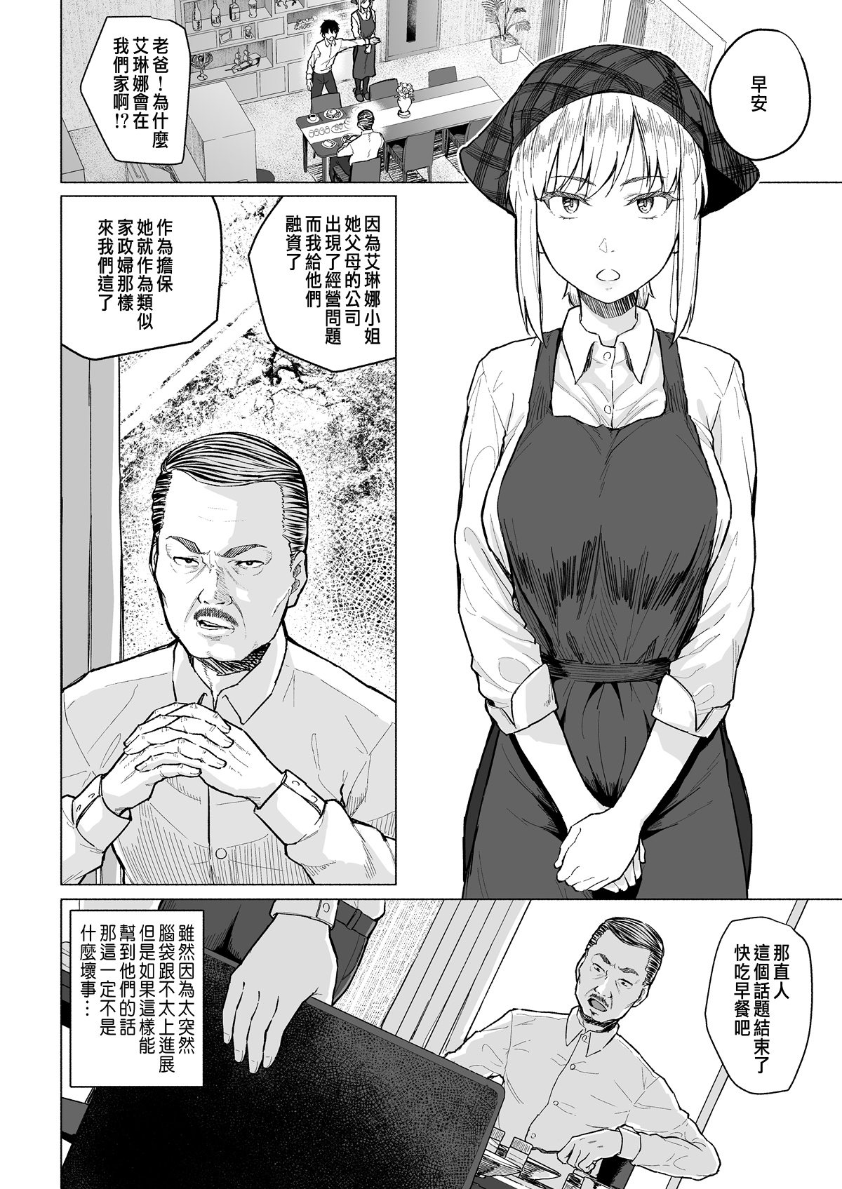 [まげきち] ボツにしたエロ漫画2 Project aborted [中国翻訳]