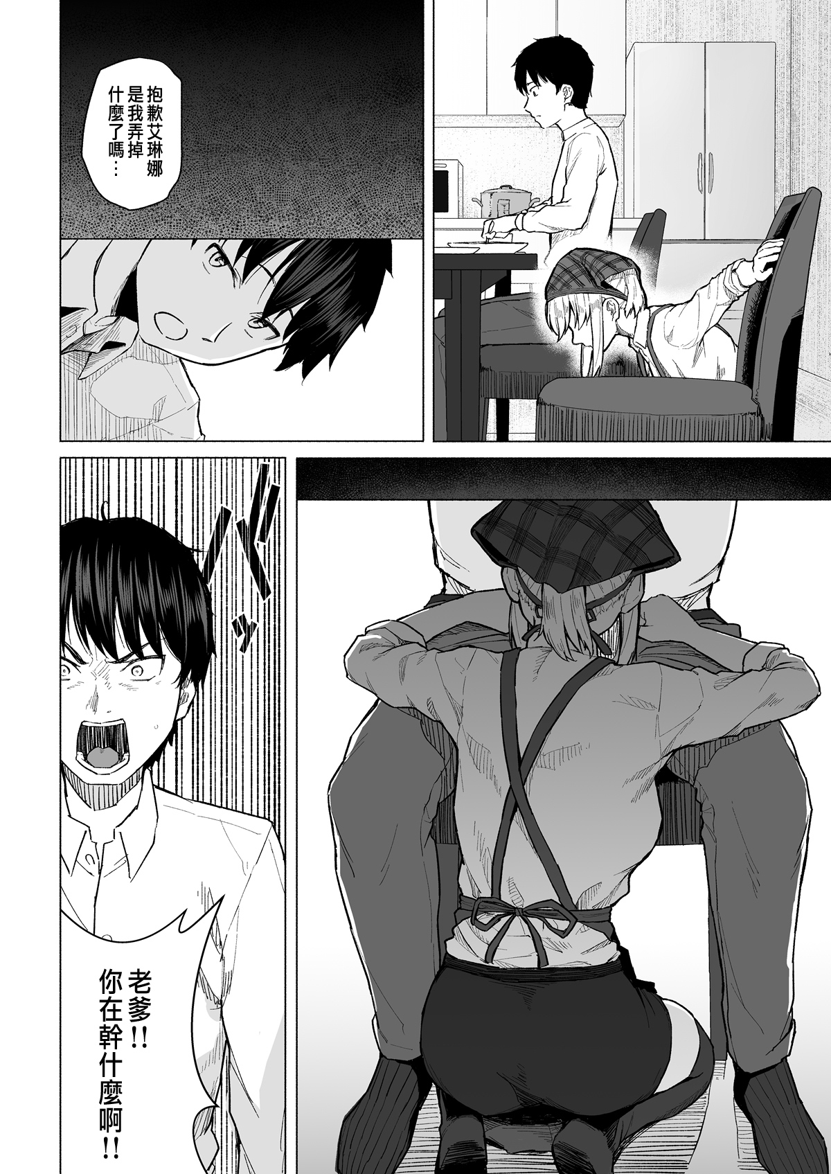 [まげきち] ボツにしたエロ漫画2 Project aborted [中国翻訳]