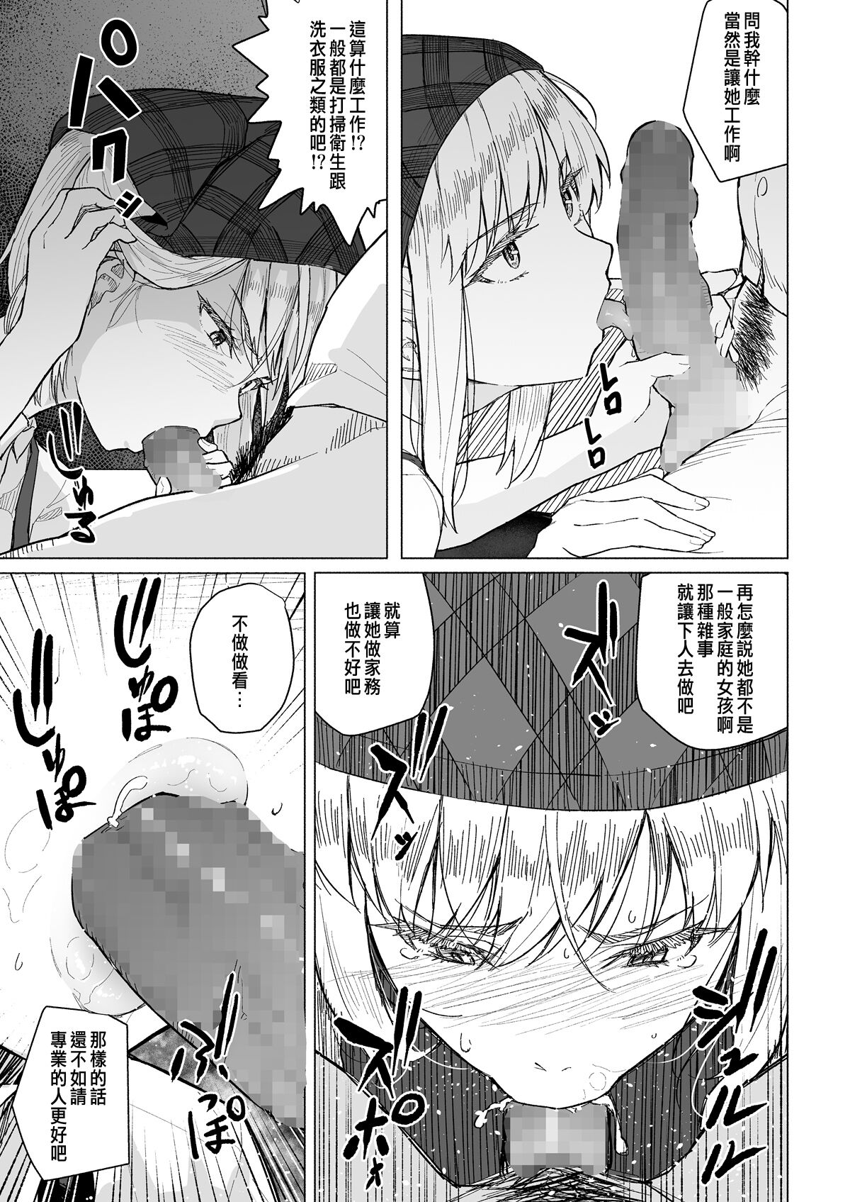 [まげきち] ボツにしたエロ漫画2 Project aborted [中国翻訳]