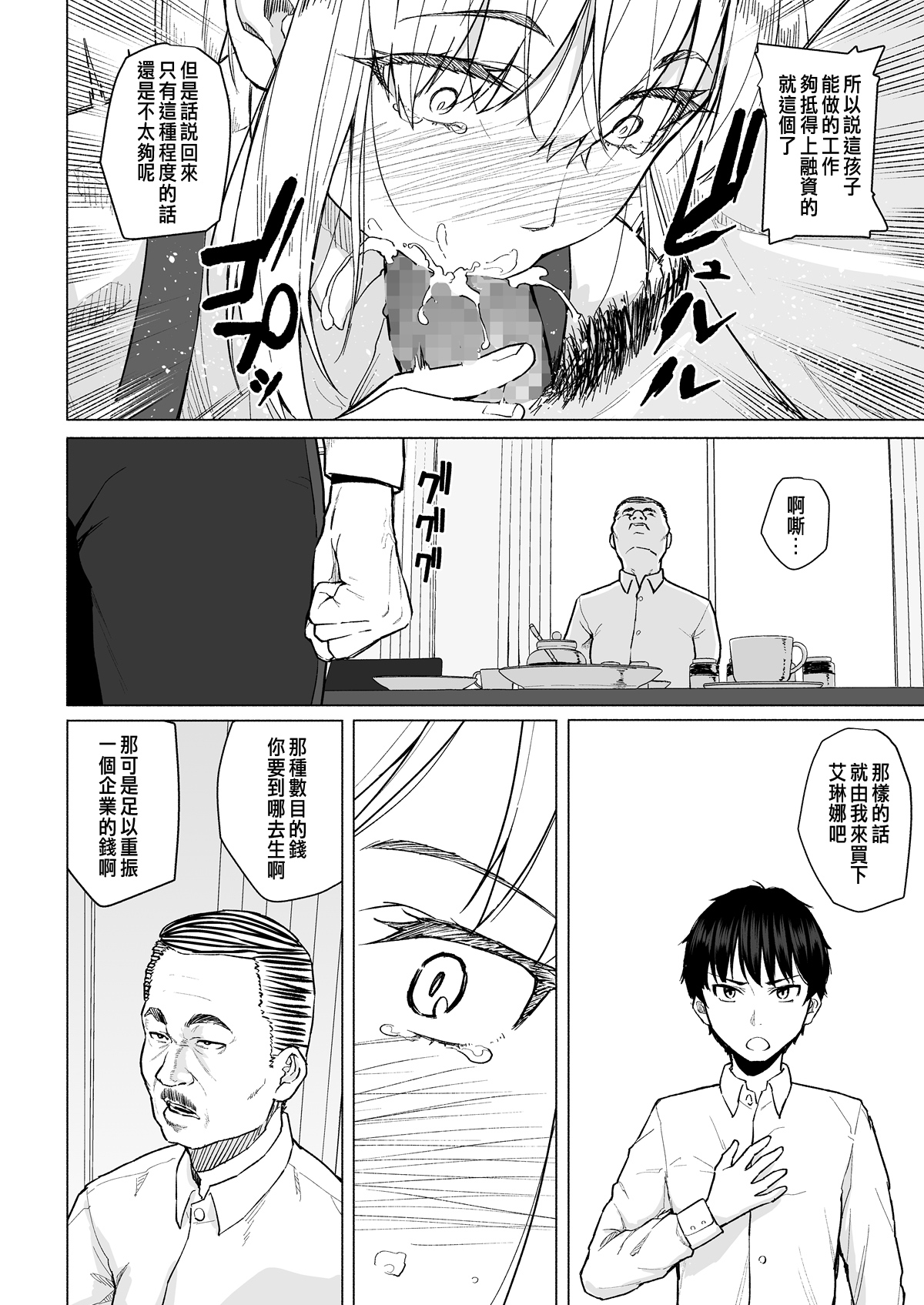 [まげきち] ボツにしたエロ漫画2 Project aborted [中国翻訳]