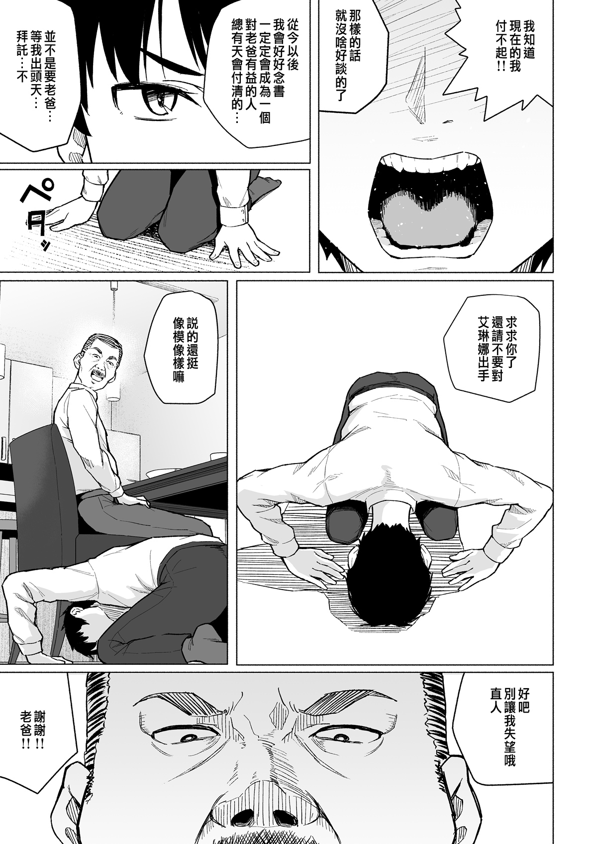 [まげきち] ボツにしたエロ漫画2 Project aborted [中国翻訳]