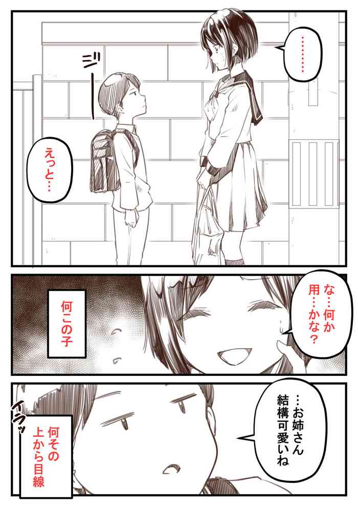 [カプリコン] ガキと少女が出会ったら