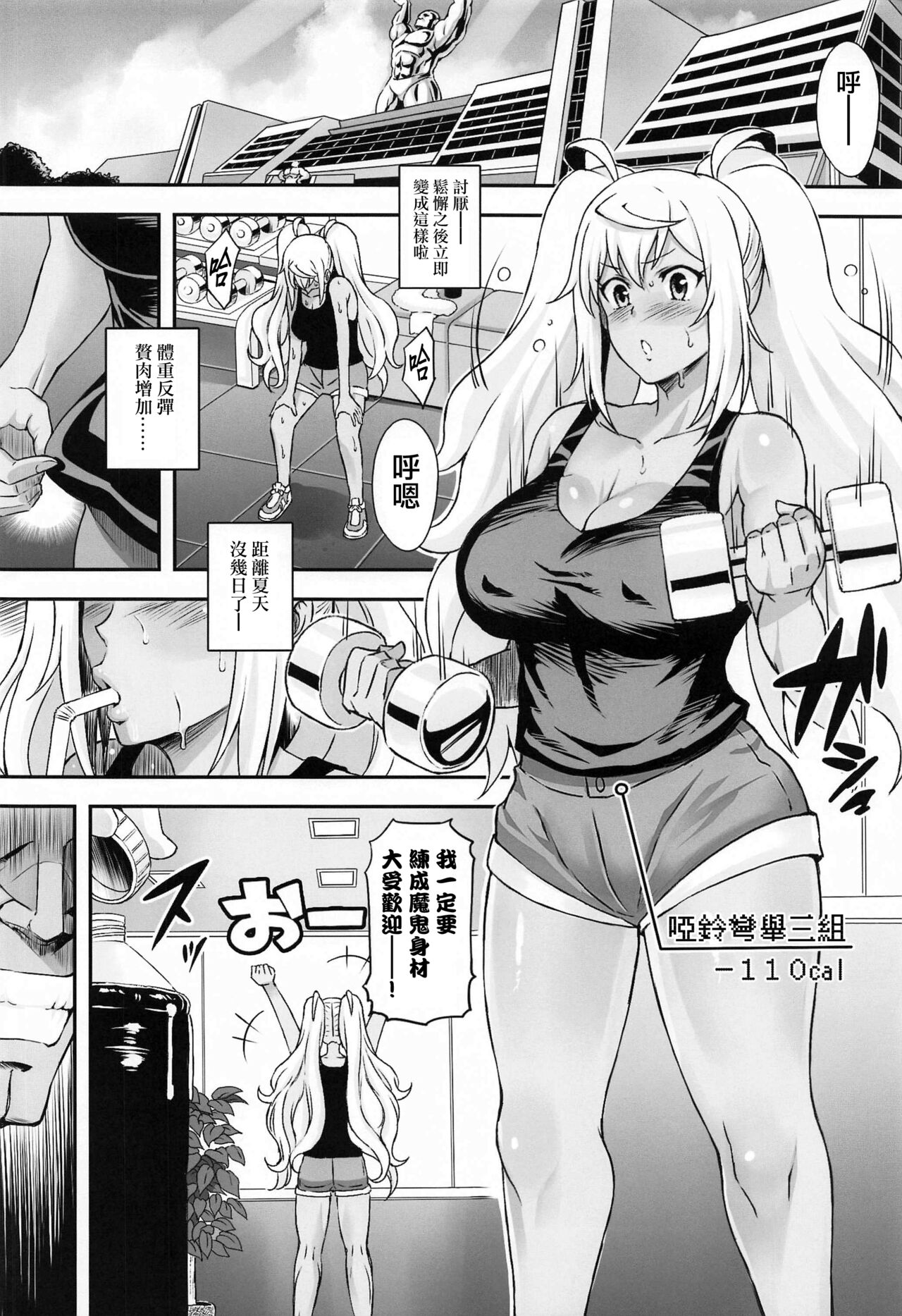 (秋葉原超同人祭) [ディオゲネスクラブ (灰川ヘムレン)] ひびきと汗だくトレーニング (ダンベル何キロ持てる?) [中国翻訳]