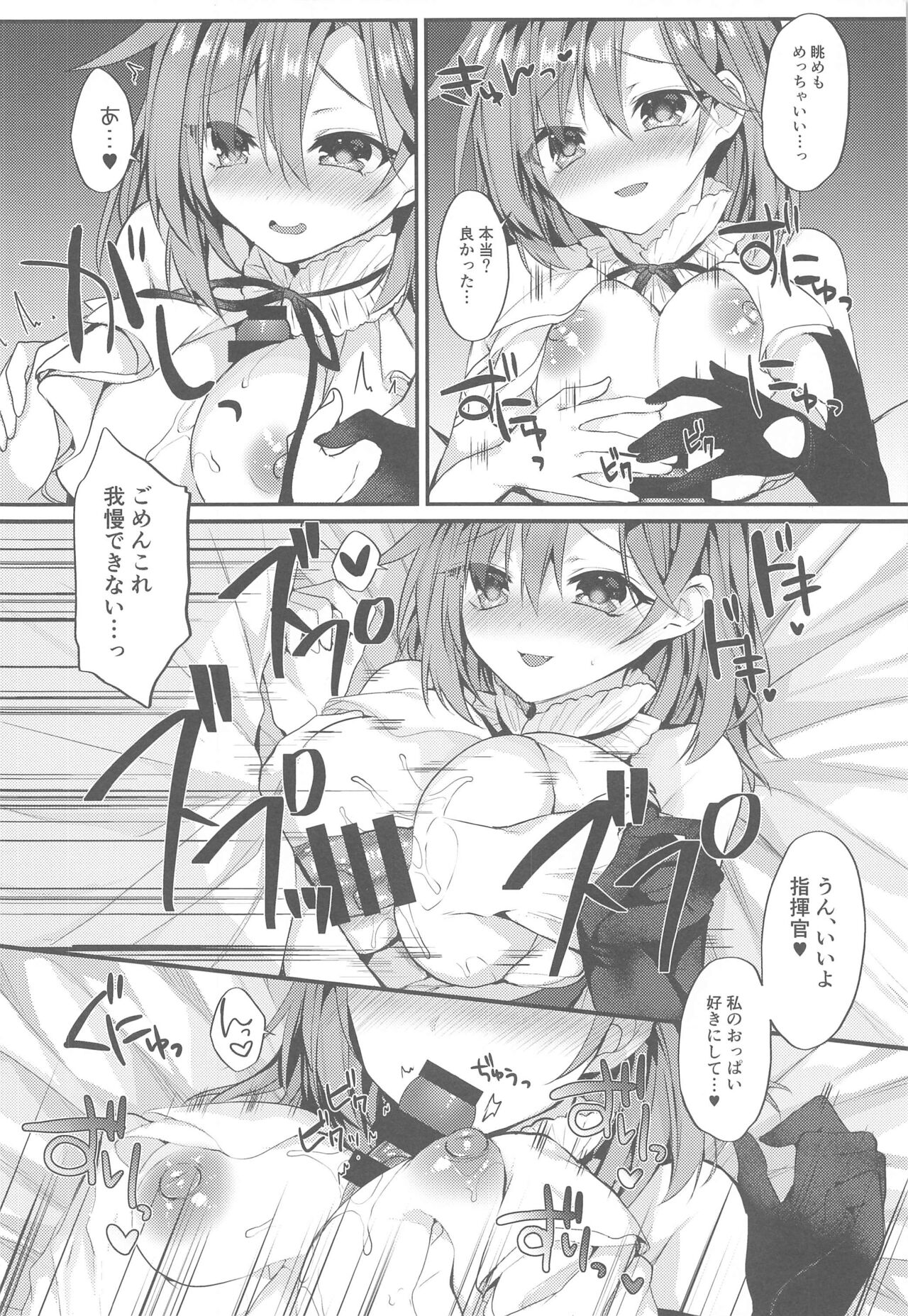 (AC2) [+Elegy (mt)] 優しくしたいの (アズールレーン)