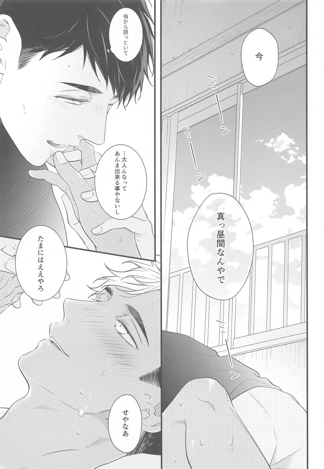 [VIVA!!] 兵庫実店舗曲角二階 (ハイキュー!!)