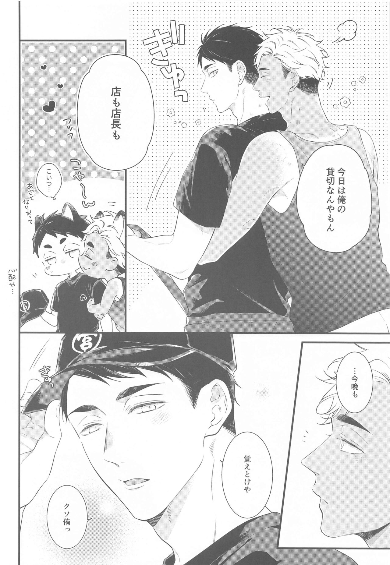 [VIVA!!] 兵庫実店舗曲角二階 (ハイキュー!!)