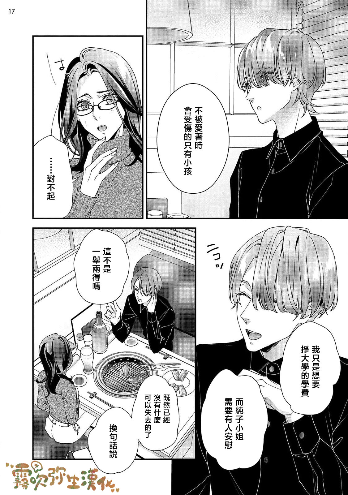 ママ活、はじめます(恋も仕事も失ったけど宝くじが当たったので)