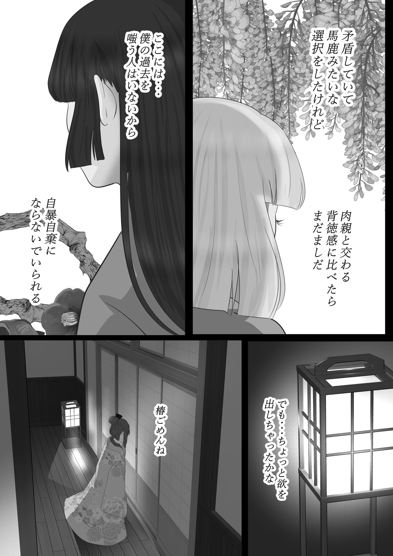 [鬼酒]花幻堂2