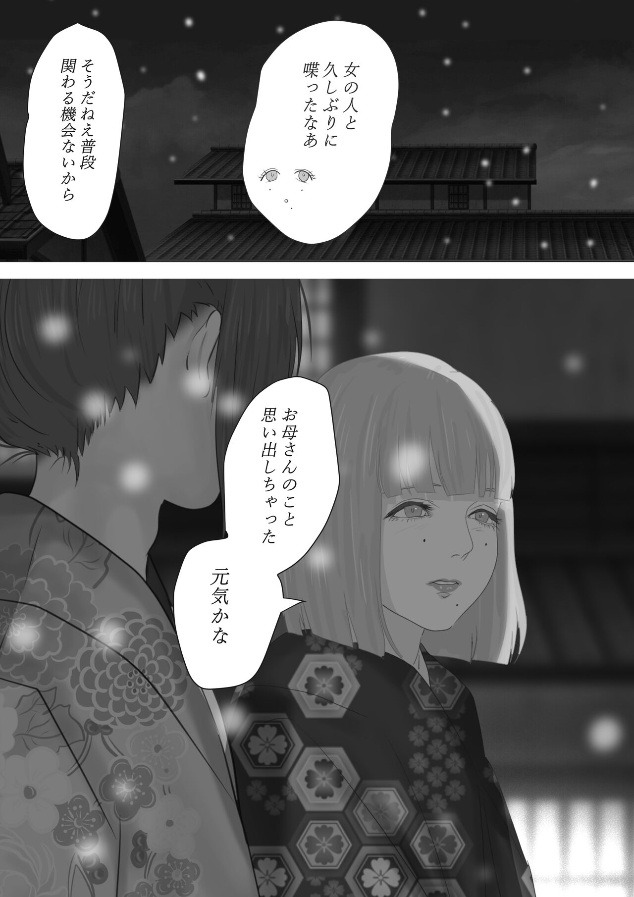 [鬼酒]花幻堂2