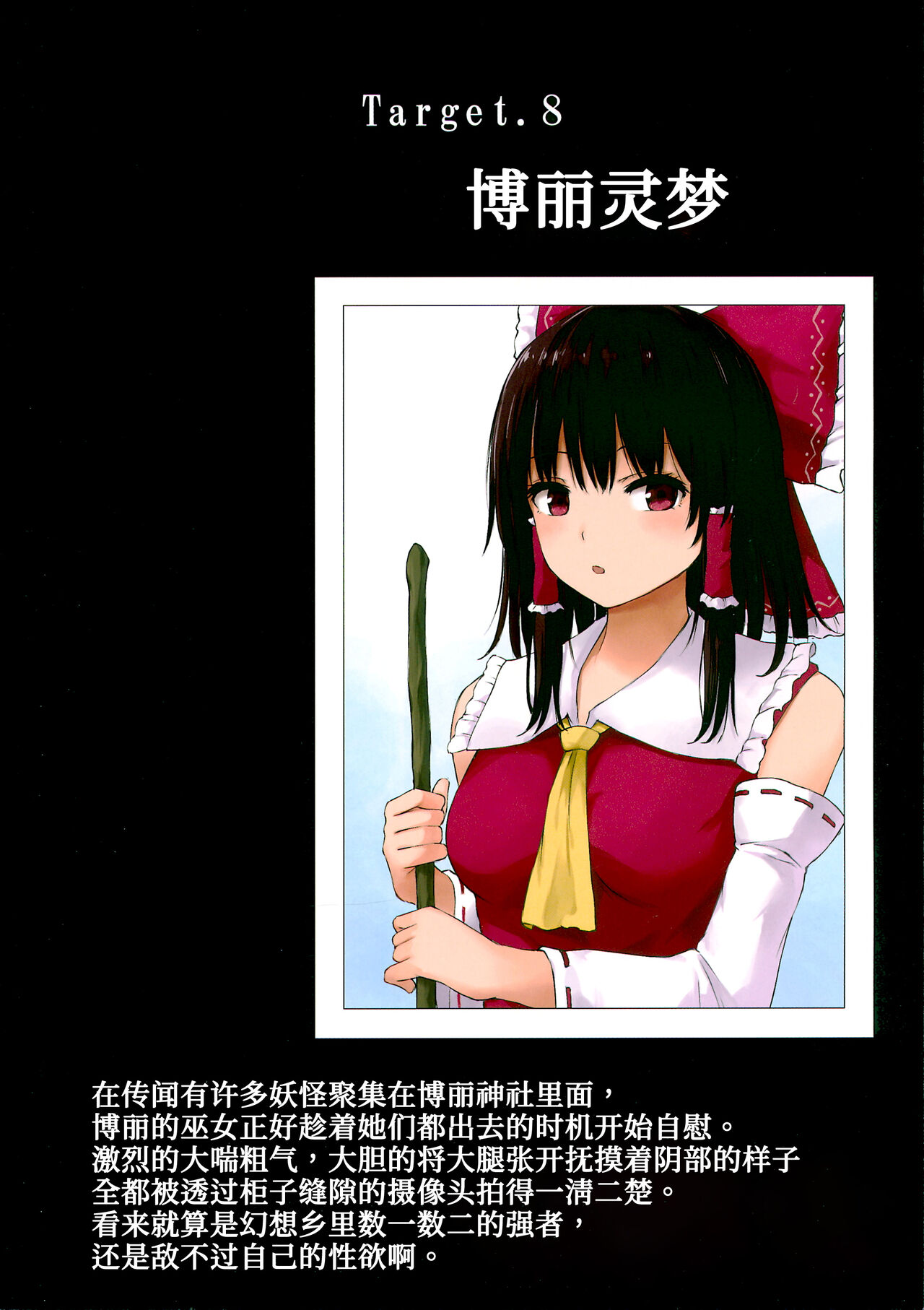 (C99) [てこめんち (てち)] 幻撮 幻想少女自慰盗撮録 (東方Project) [中国翻訳]