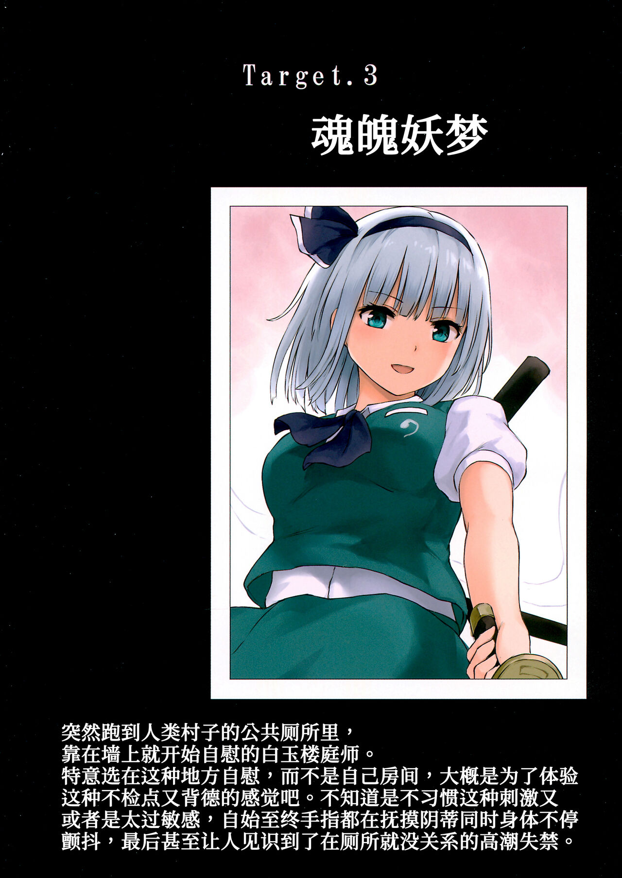 (C99) [てこめんち (てち)] 幻撮 幻想少女自慰盗撮録 (東方Project) [中国翻訳]